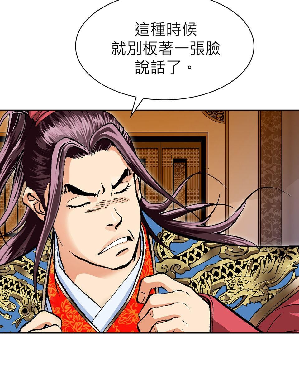 神魔 第1話【鴻門宴】清風赴宴 第26页