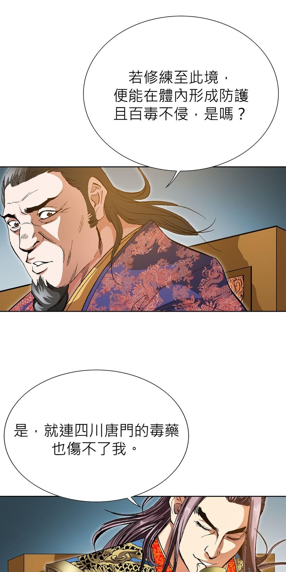 神魔 第3話【鴻門宴】錦親王的女兒紅 第37页