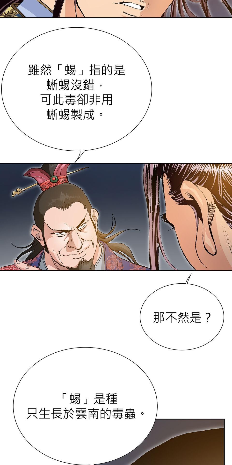 神魔 第3話【鴻門宴】錦親王的女兒紅 第59页