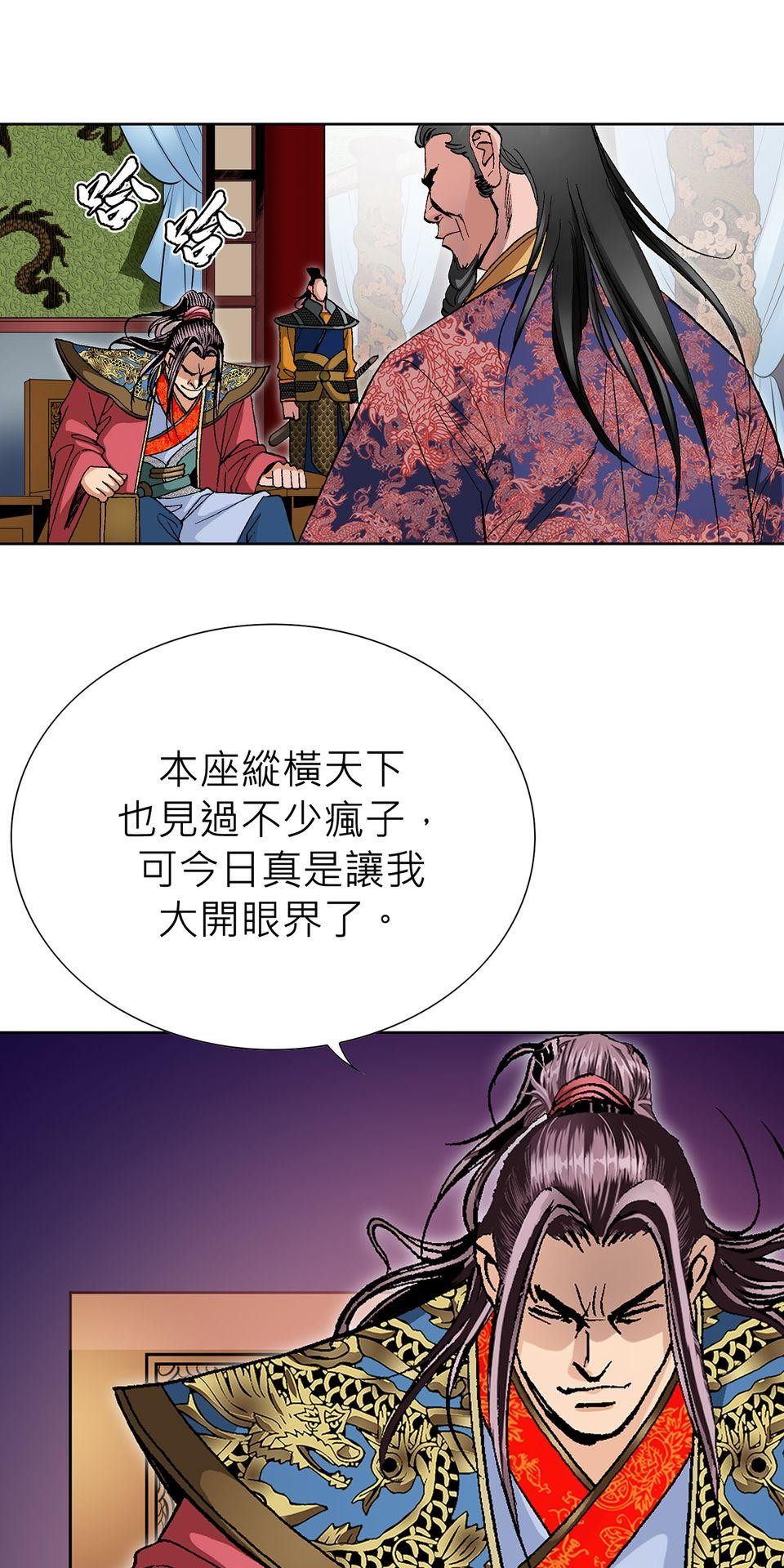 神魔 第3話【鴻門宴】錦親王的女兒紅 第81页