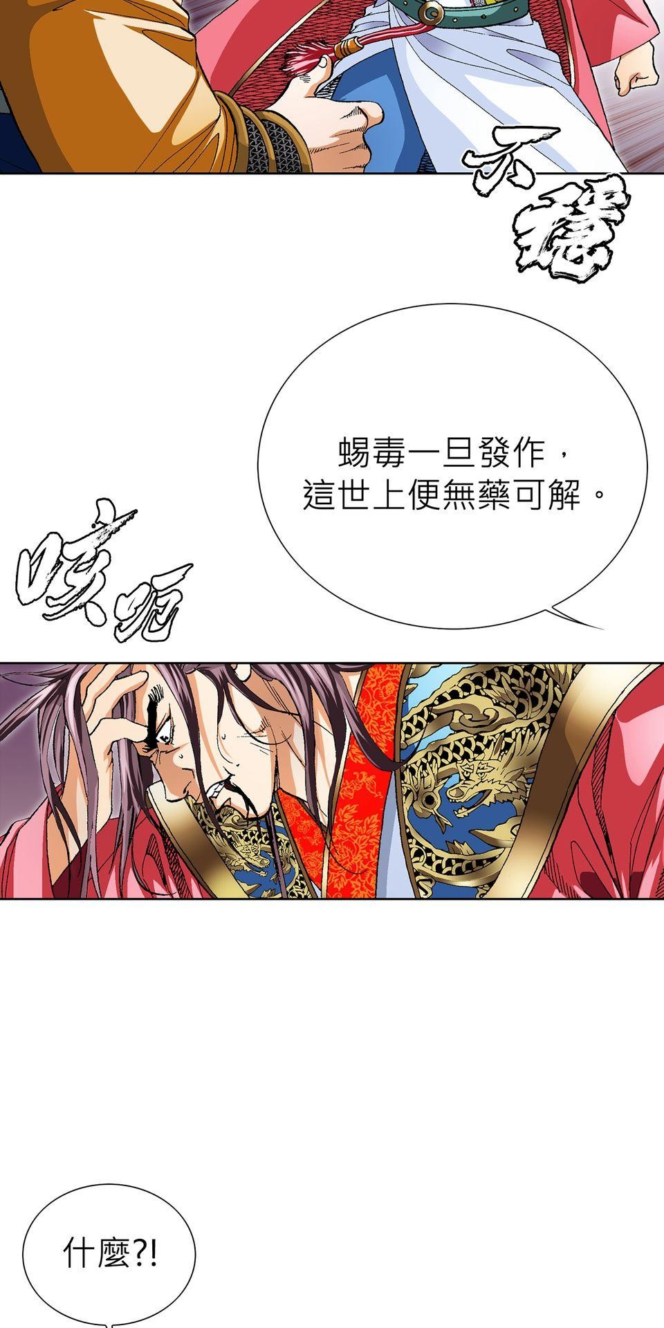 神魔 第4話【鴻門宴】毒花唐妃雪 第16页