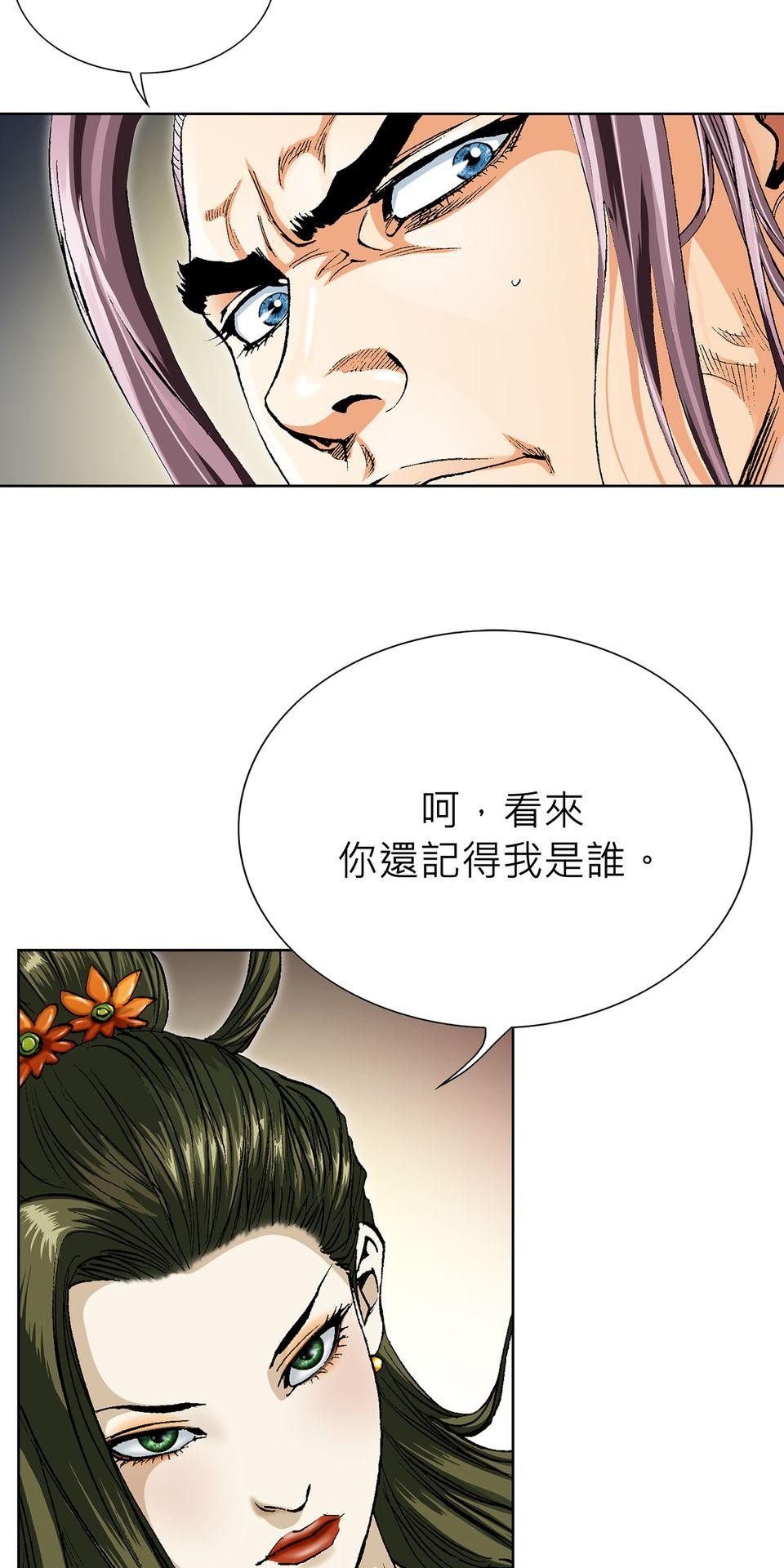 神魔 第4話【鴻門宴】毒花唐妃雪 第19页