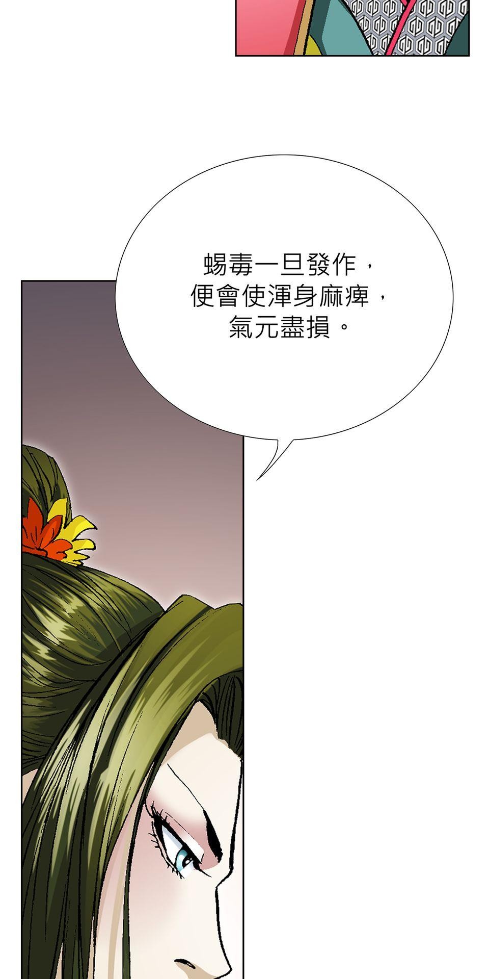 神魔 第4話【鴻門宴】毒花唐妃雪 第28页