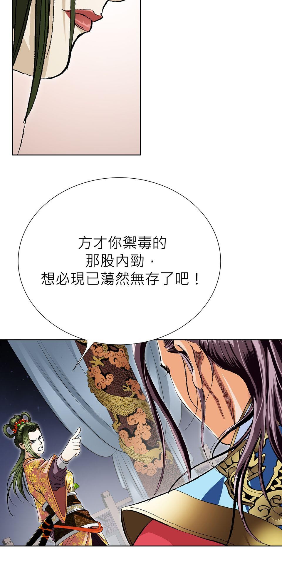 神魔 第4話【鴻門宴】毒花唐妃雪 第29页