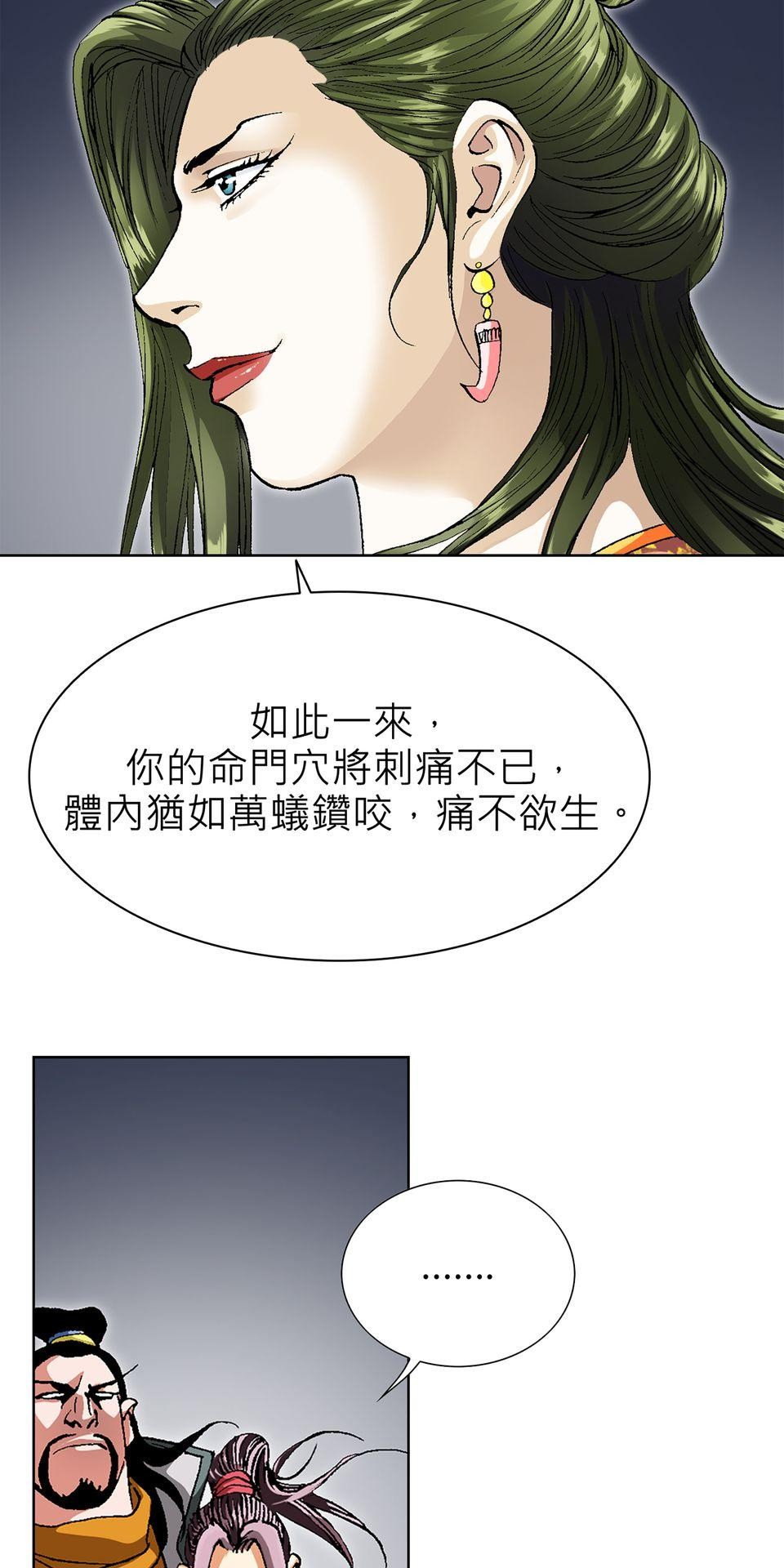 神魔 第4話【鴻門宴】毒花唐妃雪 第33页