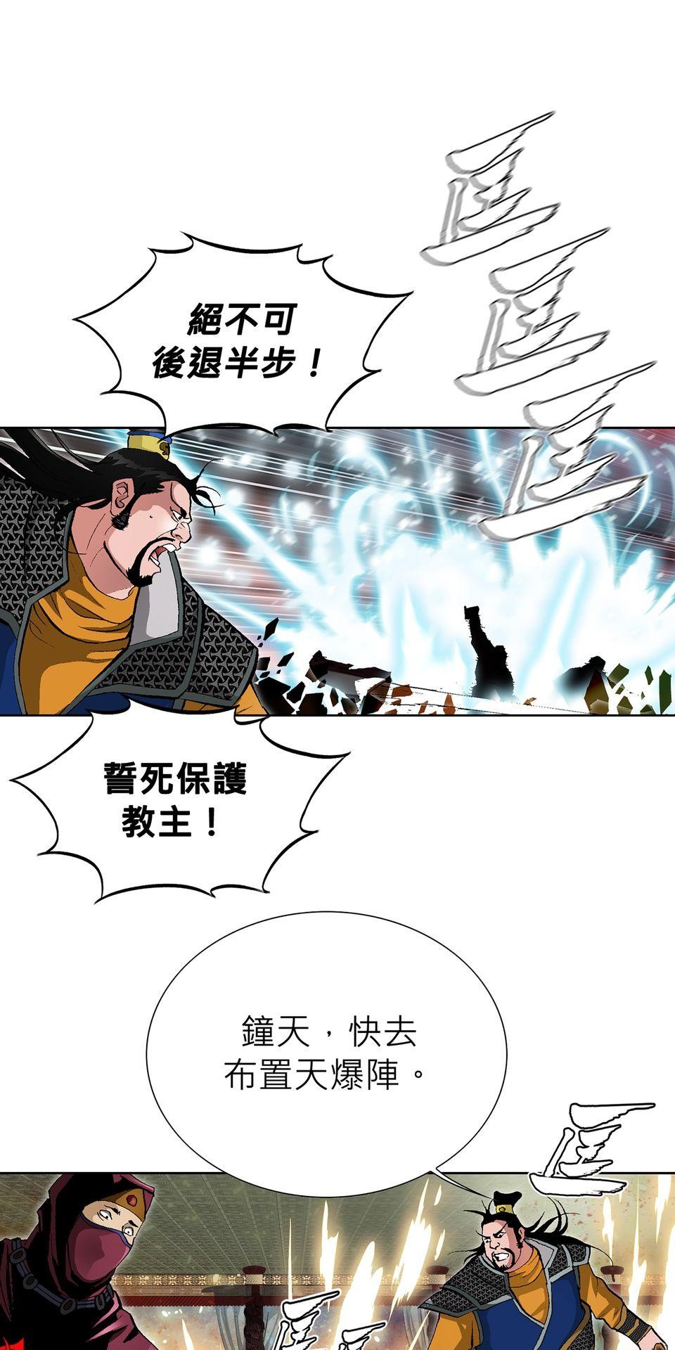 神魔 第6話【鴻門宴】諸葛奎的計畫？ 第52页