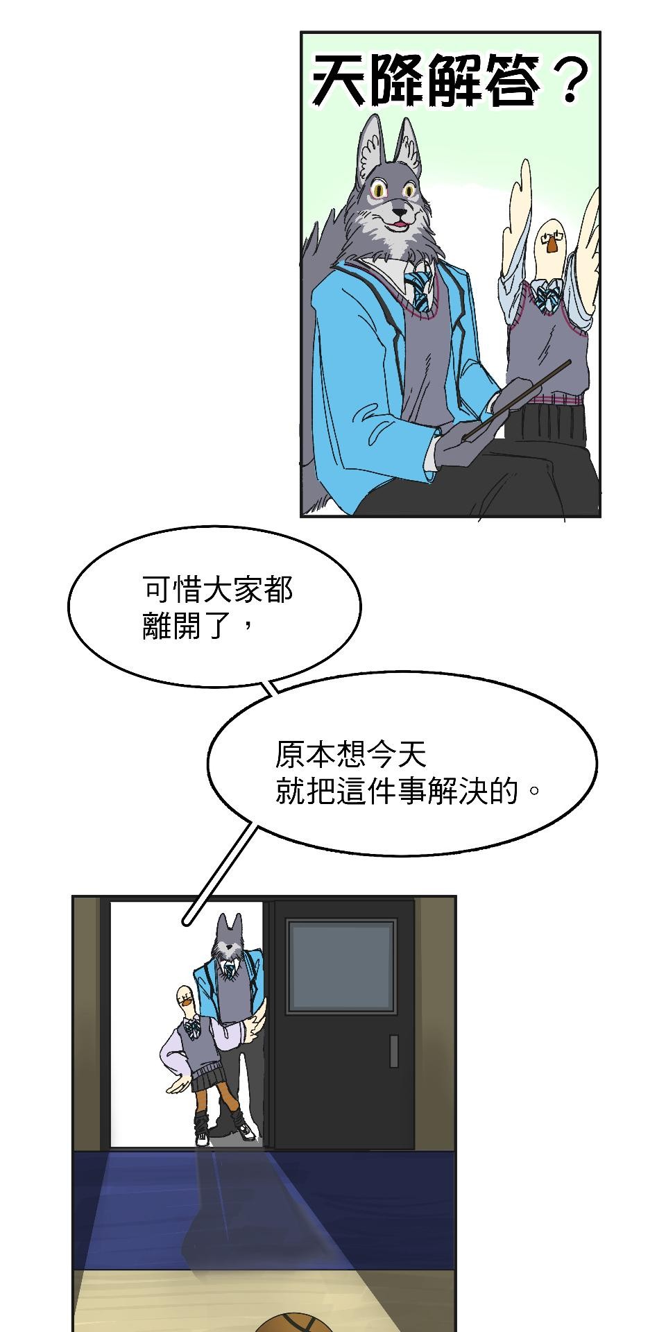 腐獸羅曼死 第一話 美術室的激情與久別重逢的他們 第17页