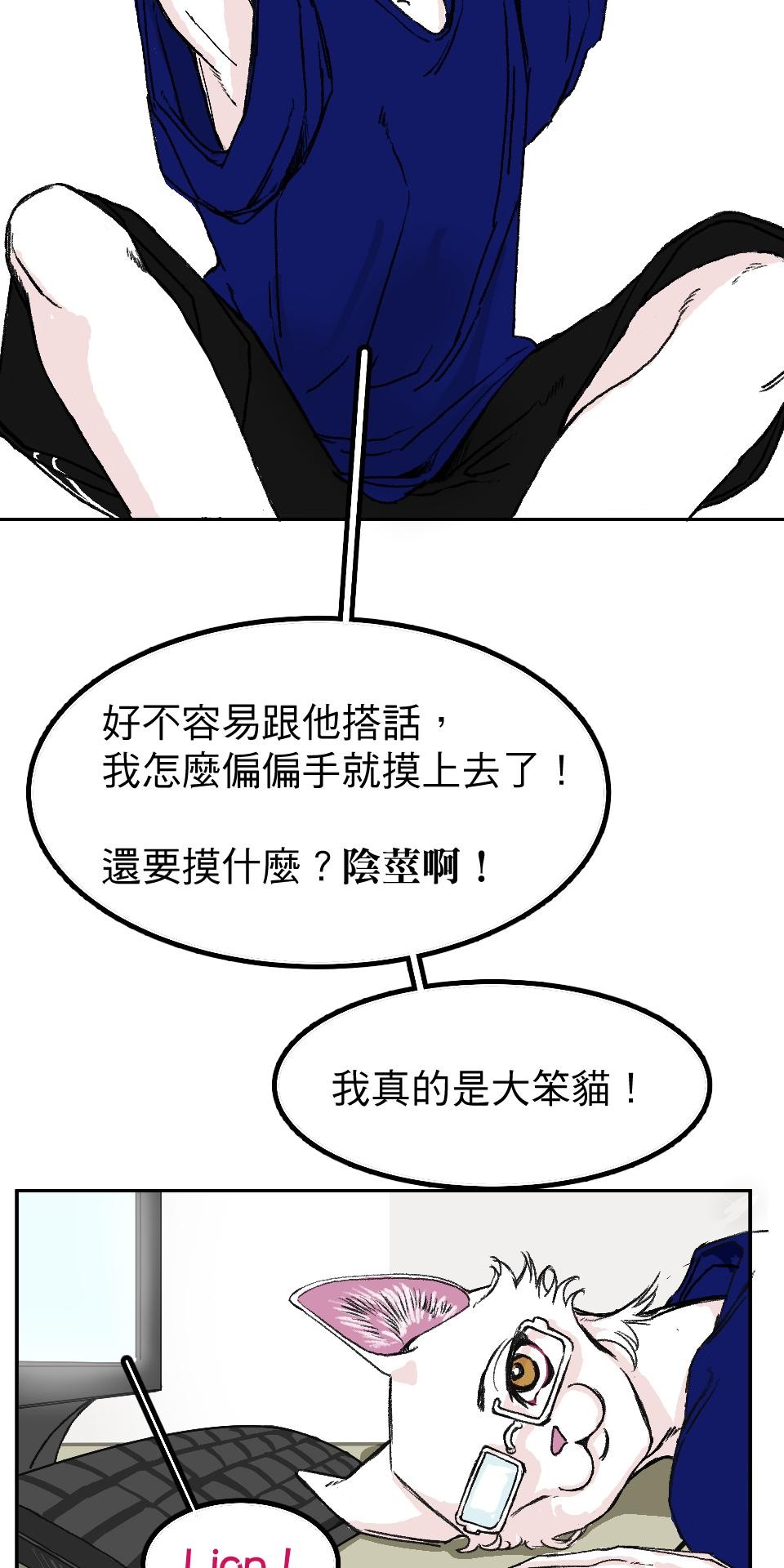 腐獸羅曼死 第二話 描寫雄雄戀愛的小說家與共度一室的雄雄 第19页