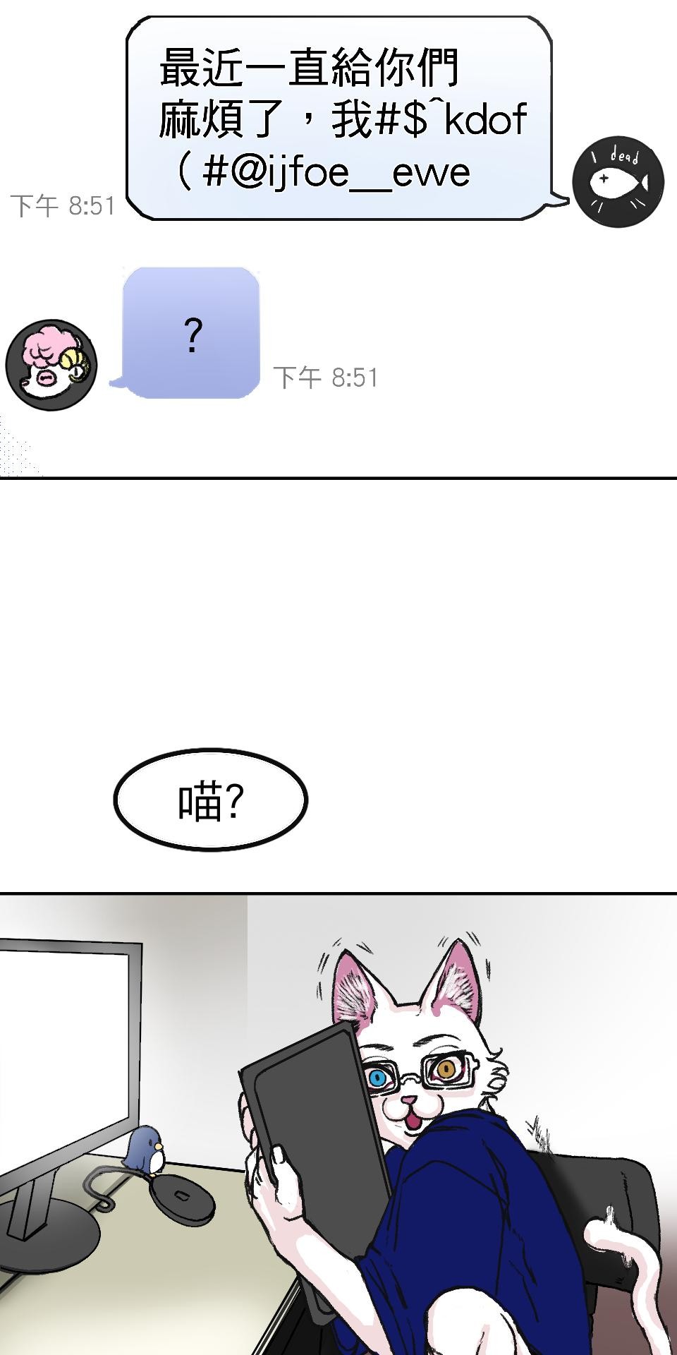 腐獸羅曼死 第二話 描寫雄雄戀愛的小說家與共度一室的雄雄 第22页