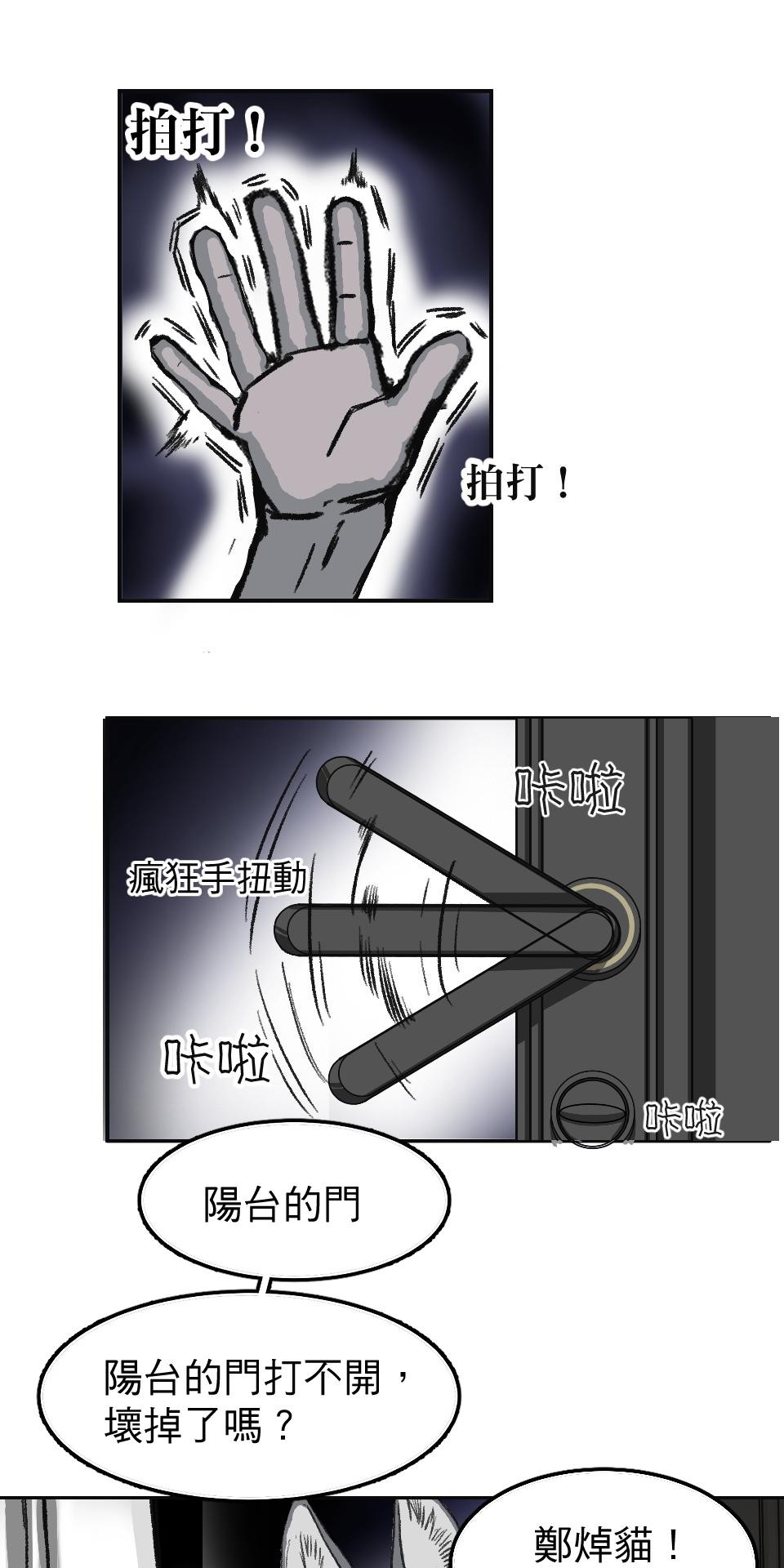 腐獸羅曼死 第二話 描寫雄雄戀愛的小說家與共度一室的雄雄 第25页