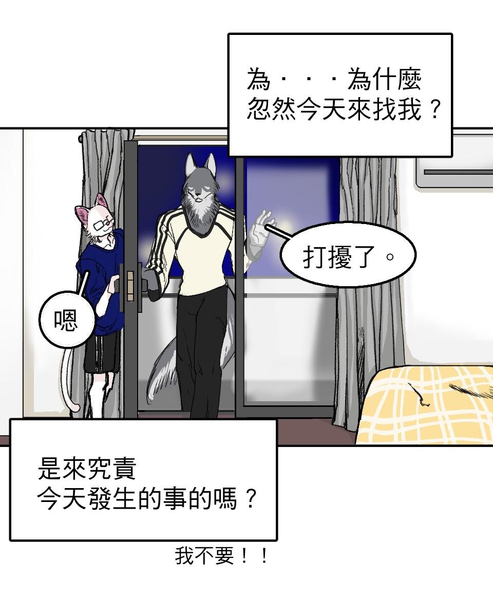 腐獸羅曼死 第二話 描寫雄雄戀愛的小說家與共度一室的雄雄 第27页
