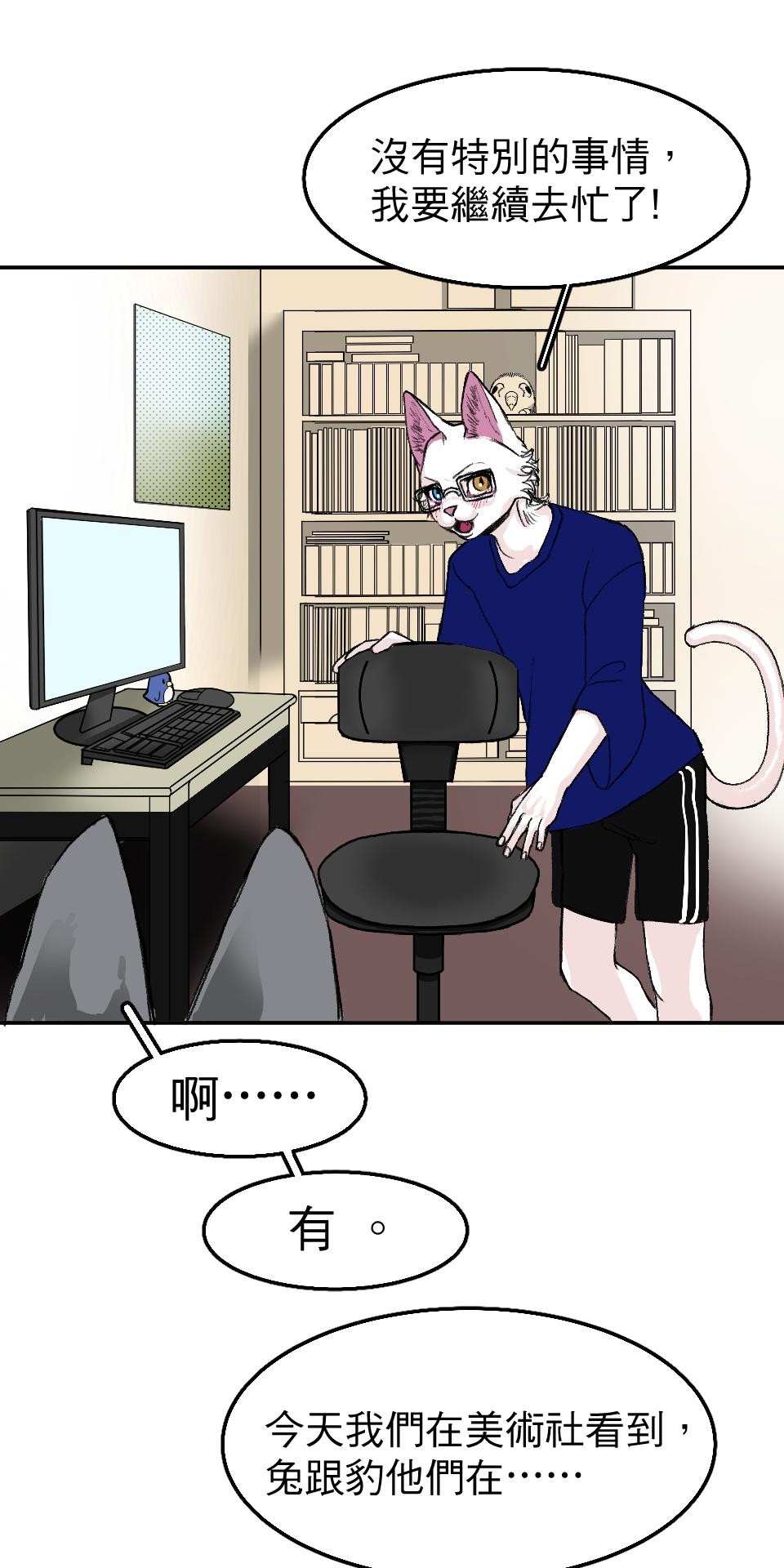 腐獸羅曼死 第二話 描寫雄雄戀愛的小說家與共度一室的雄雄 第31页