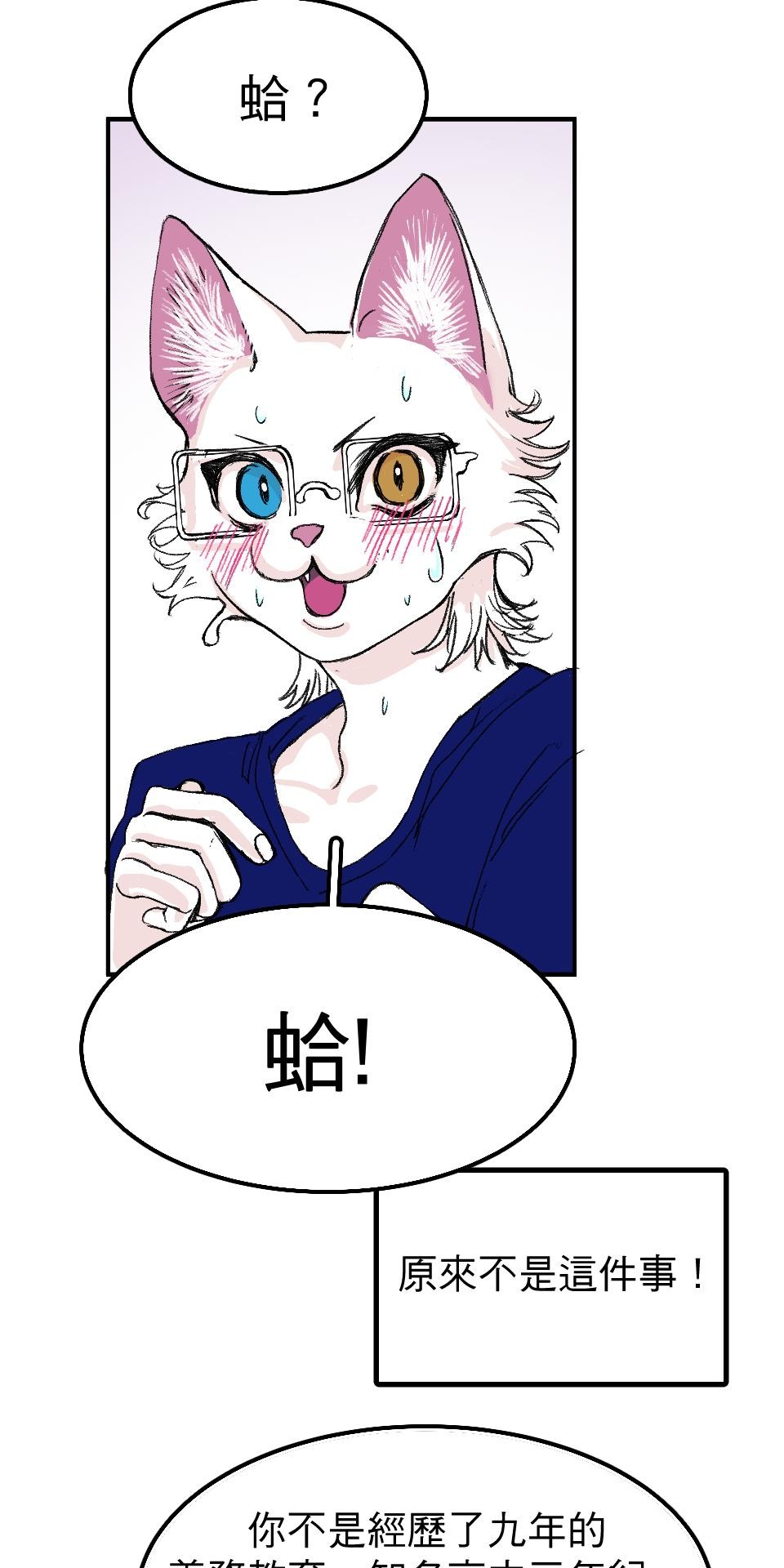腐獸羅曼死 第二話 描寫雄雄戀愛的小說家與共度一室的雄雄 第35页