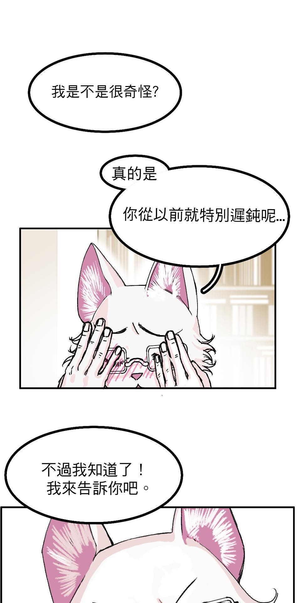 腐獸羅曼死 第二話 描寫雄雄戀愛的小說家與共度一室的雄雄 第37页