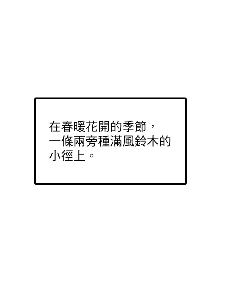 腐獸羅曼死 第二話 描寫雄雄戀愛的小說家與共度一室的雄雄 第47页