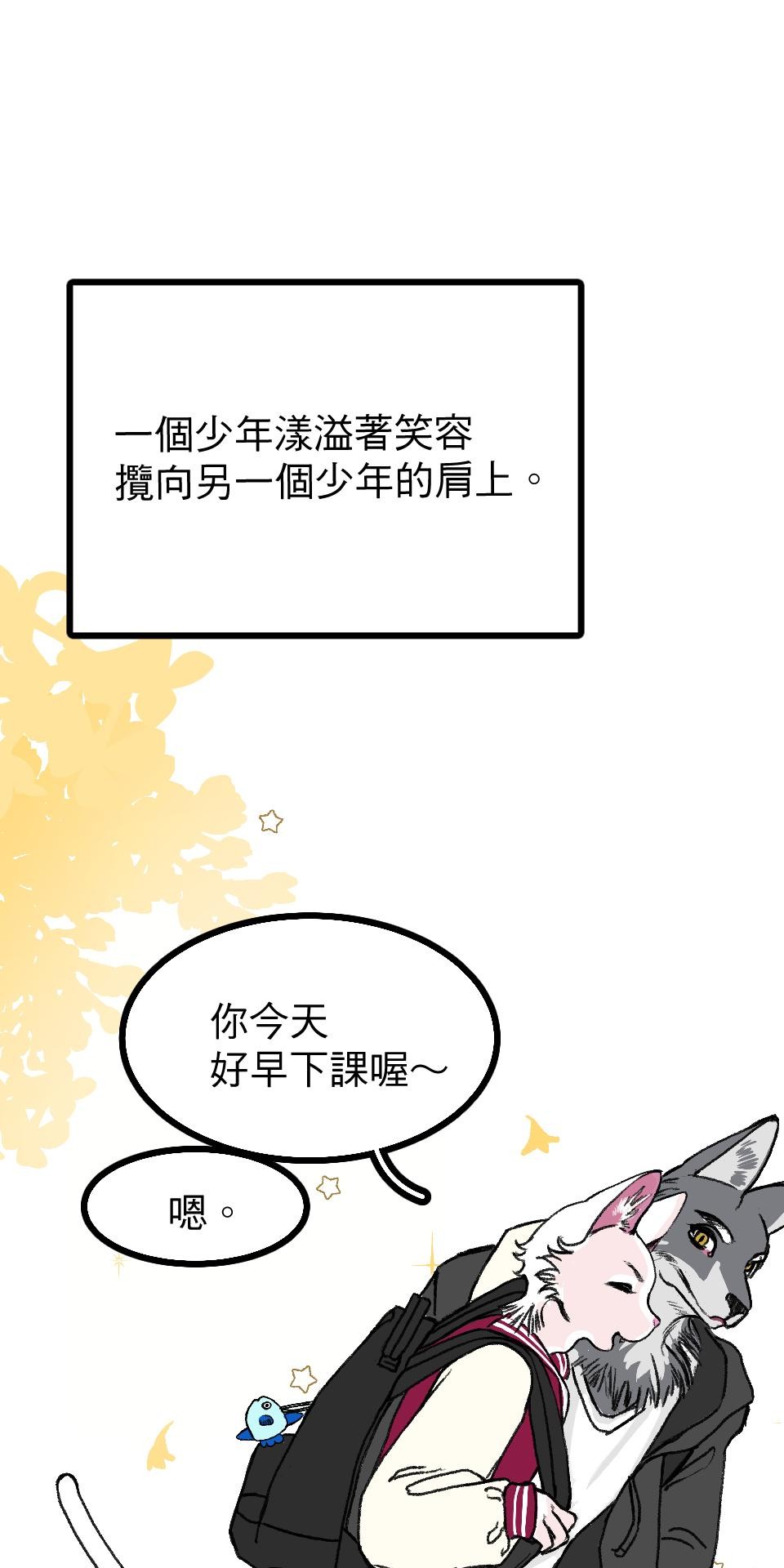 腐獸羅曼死 第二話 描寫雄雄戀愛的小說家與共度一室的雄雄 第48页