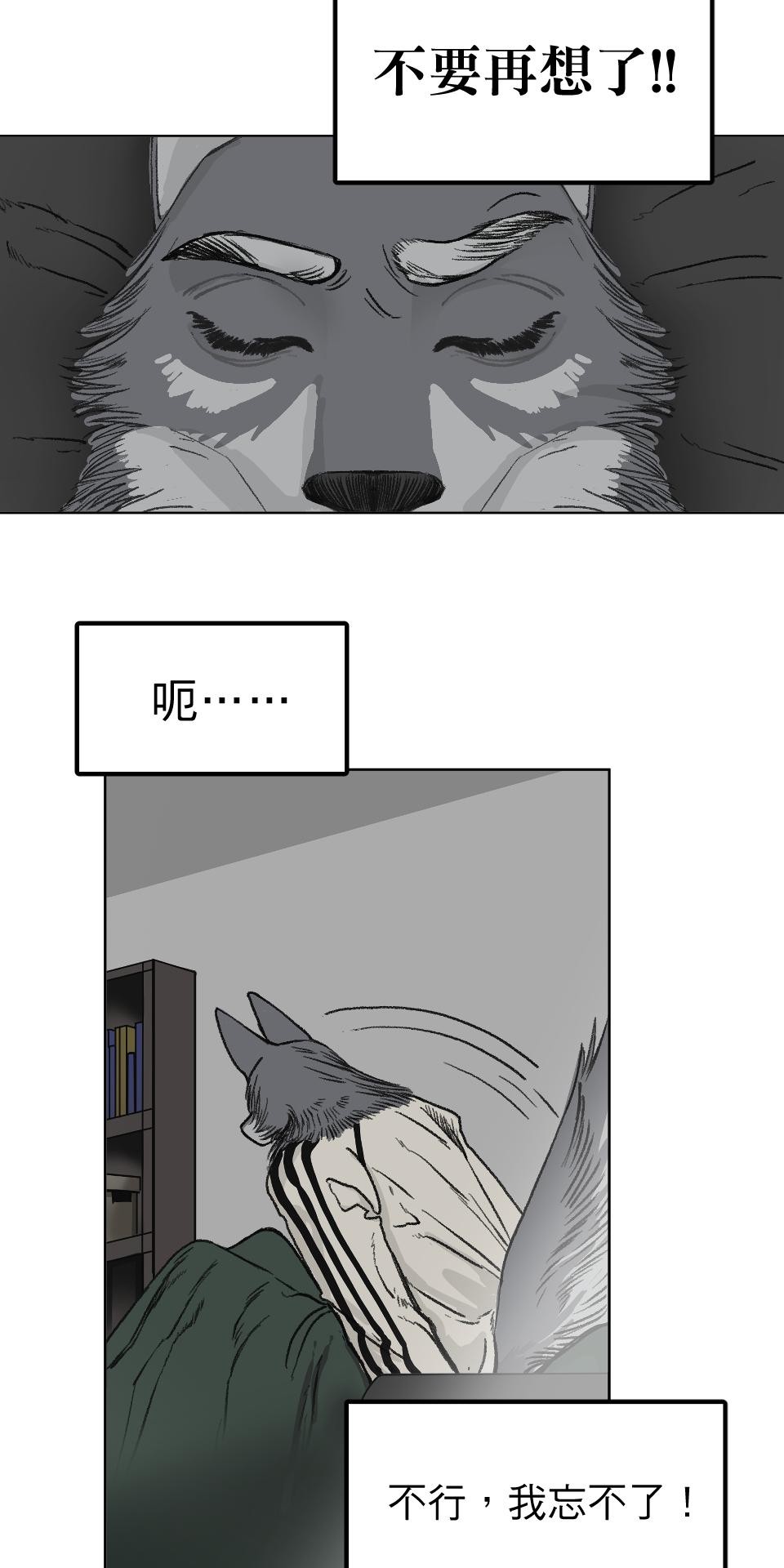 腐獸羅曼死 第二話 描寫雄雄戀愛的小說家與共度一室的雄雄 第9页