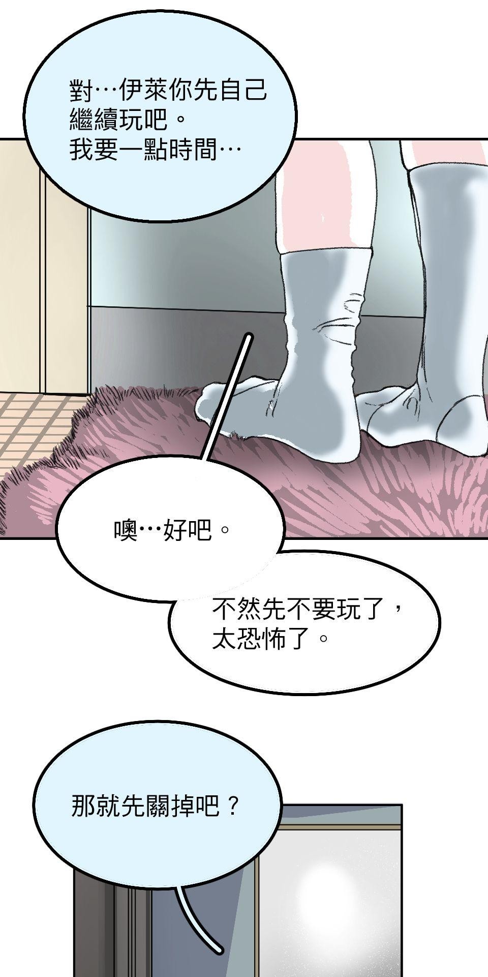 腐獸羅曼死 第三話 《乳糖不耐》：竹馬間扭曲的愛與沉睡的貓⋯⋯？ 第29页