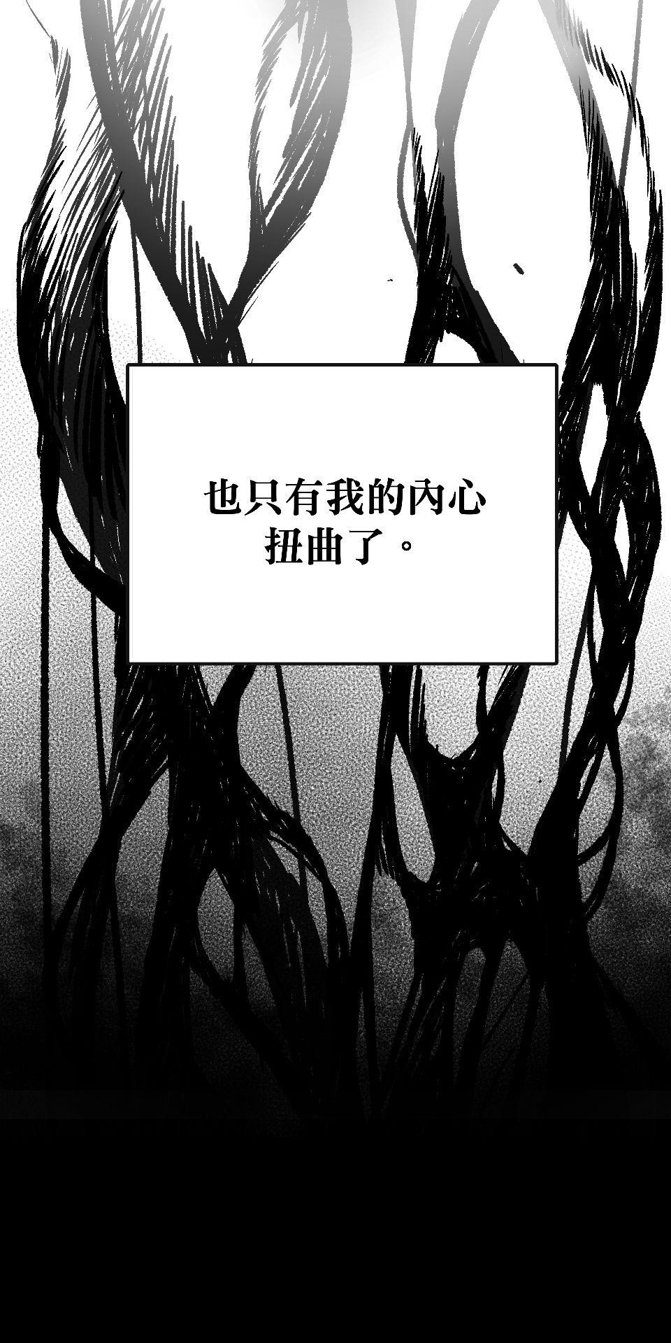 腐獸羅曼死 第三話 《乳糖不耐》：竹馬間扭曲的愛與沉睡的貓⋯⋯？ 第45页