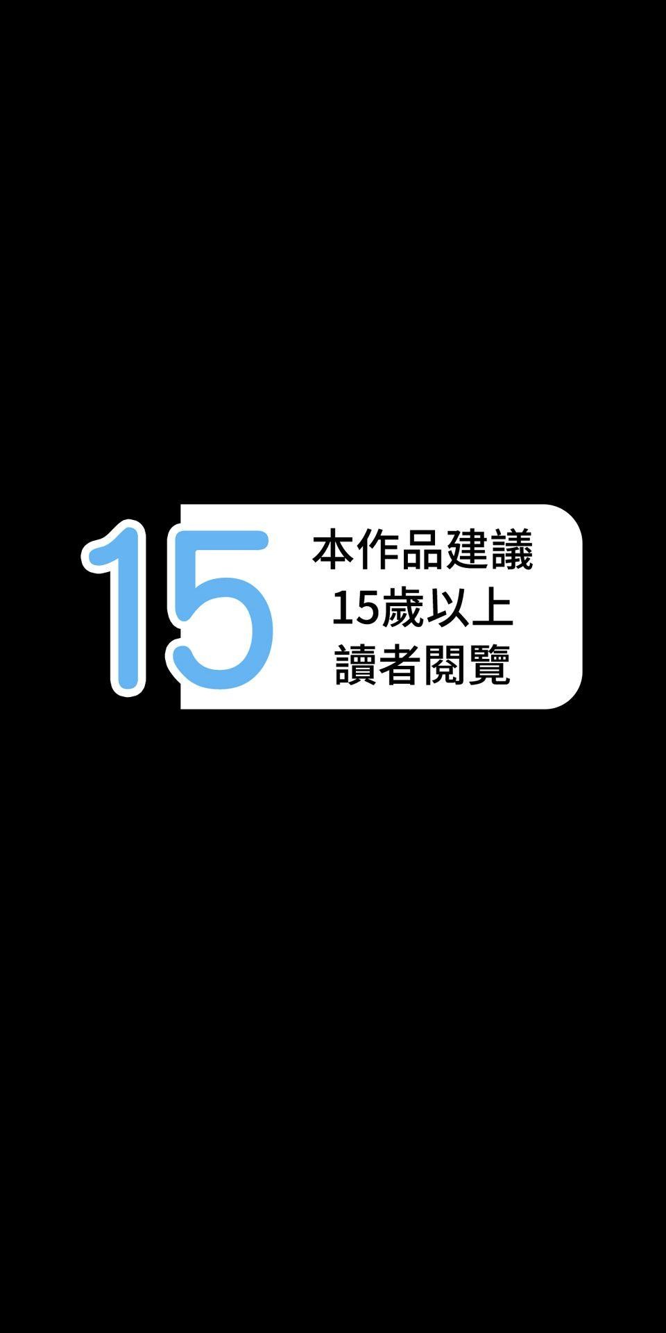 腐獸羅曼死 第四話《乳糖不耐》：奉獻肉體的他與貪戀的體溫 第1页