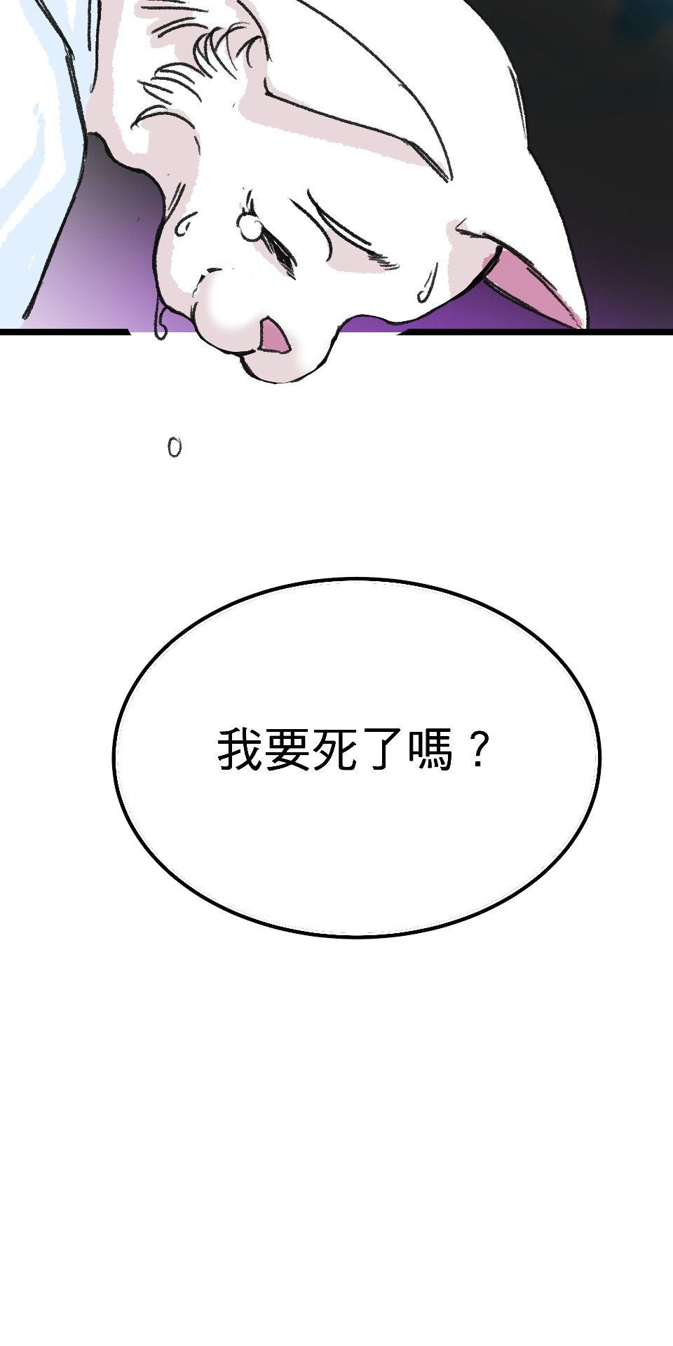 腐獸羅曼死 第四話《乳糖不耐》：奉獻肉體的他與貪戀的體溫 第40页