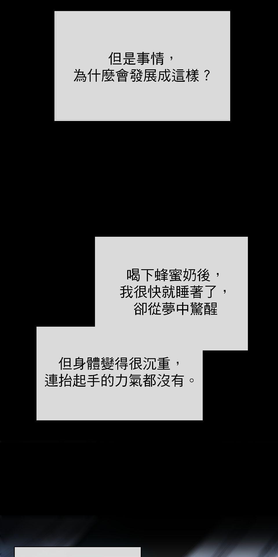 腐獸羅曼死 第四話《乳糖不耐》：奉獻肉體的他與貪戀的體溫 第54页