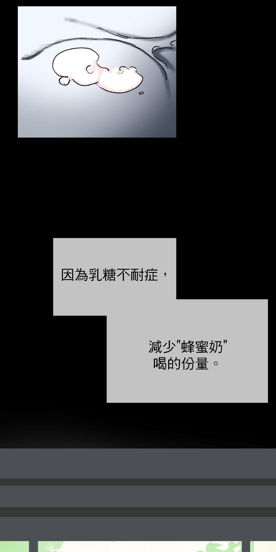 腐獸羅曼死 第四話《乳糖不耐》：奉獻肉體的他與貪戀的體溫 第59页