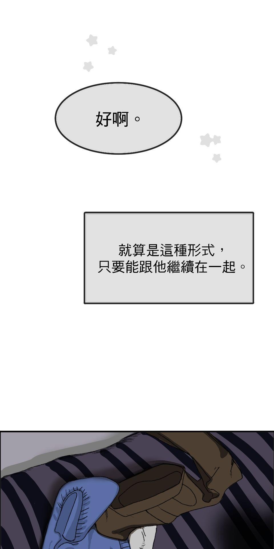 腐獸羅曼死 第四話《乳糖不耐》：奉獻肉體的他與貪戀的體溫 第67页
