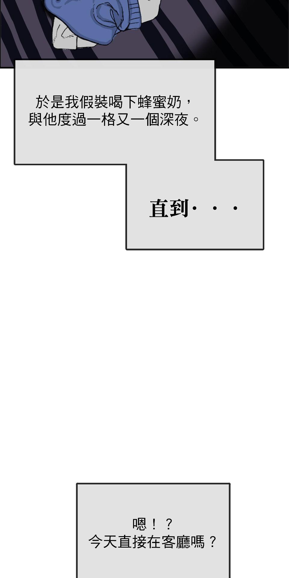 腐獸羅曼死 第四話《乳糖不耐》：奉獻肉體的他與貪戀的體溫 第68页