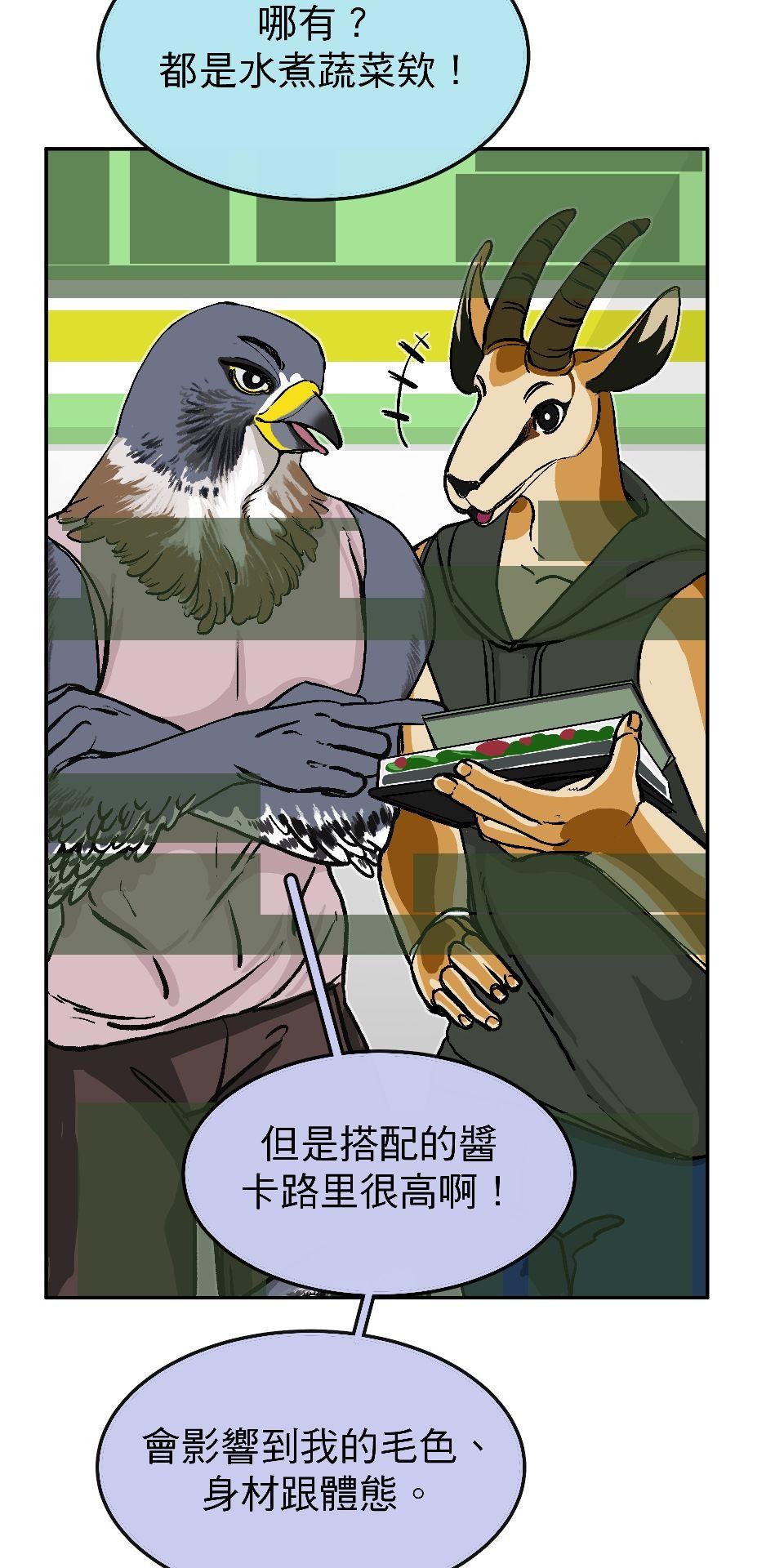 腐獸羅曼死 第四話《乳糖不耐》：奉獻肉體的他與貪戀的體溫 第9页