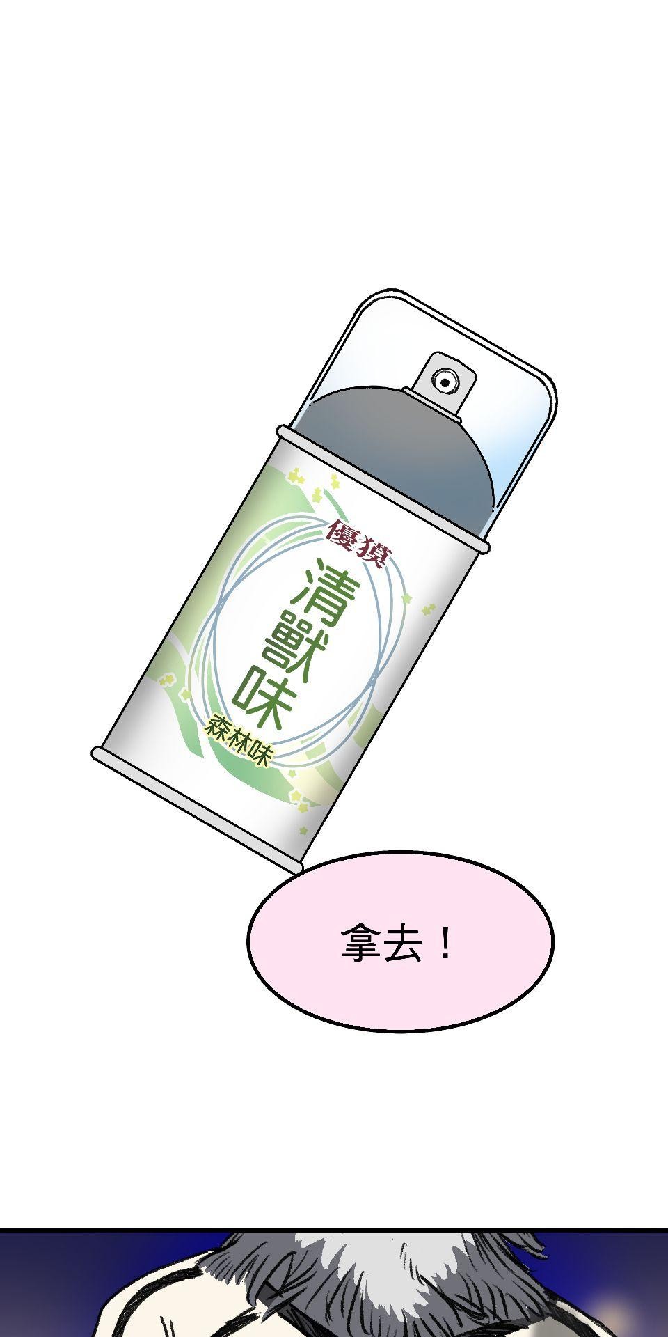 腐獸羅曼死 第五話 愛情遊戲的雄及擁著鮮花前來的他 第31页