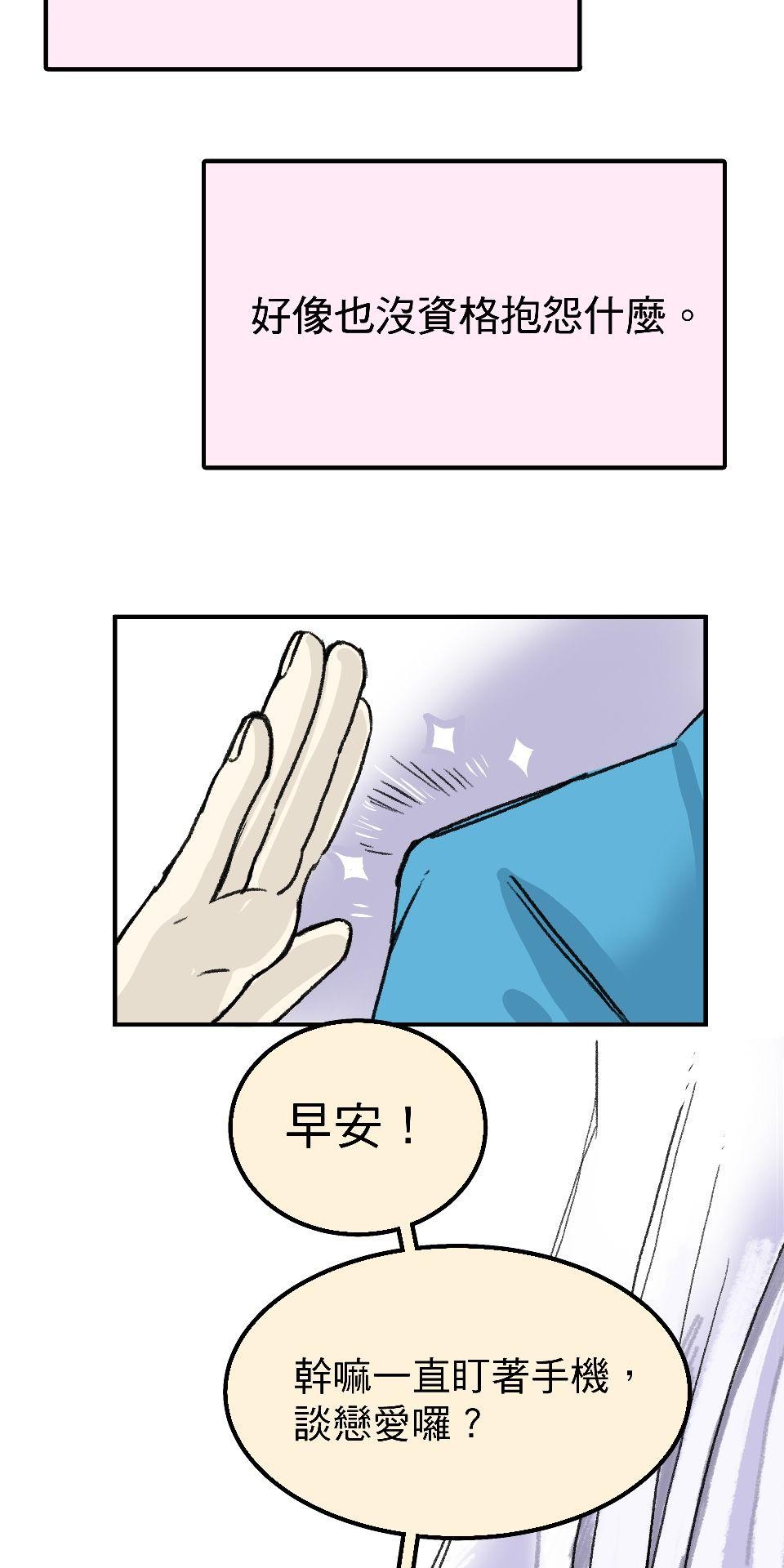 腐獸羅曼死 第五話 愛情遊戲的雄及擁著鮮花前來的他 第63页