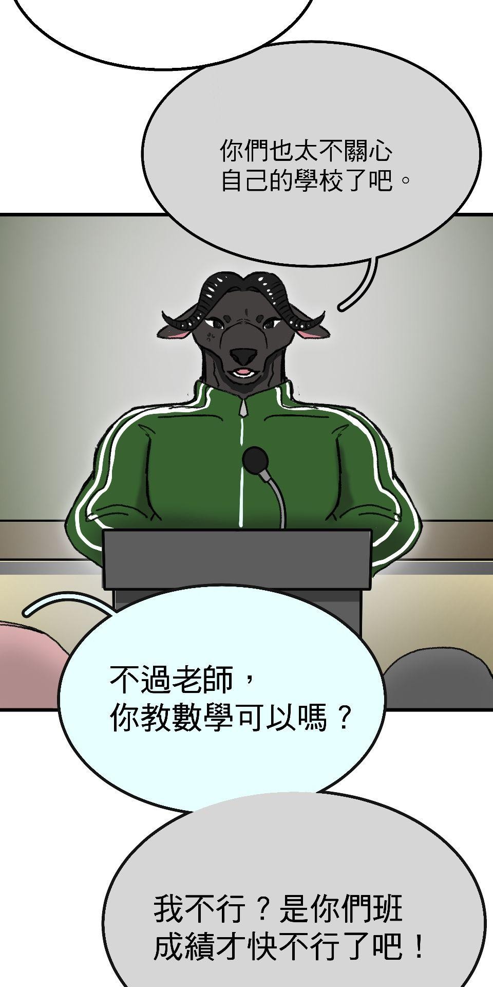 腐獸羅曼死 第五話 愛情遊戲的雄及擁著鮮花前來的他 第74页