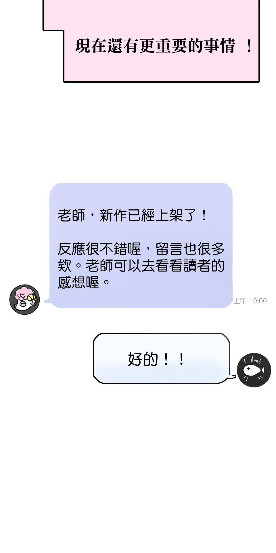 腐獸羅曼死 第五話 愛情遊戲的雄及擁著鮮花前來的他 第77页