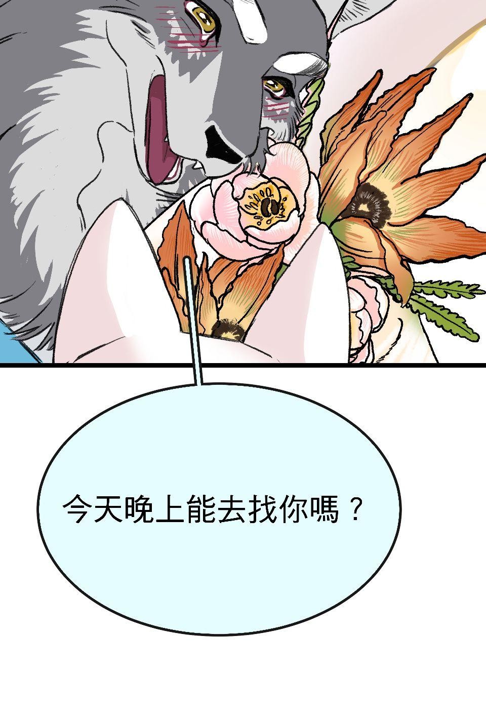 腐獸羅曼死 第五話 愛情遊戲的雄及擁著鮮花前來的他 第90页