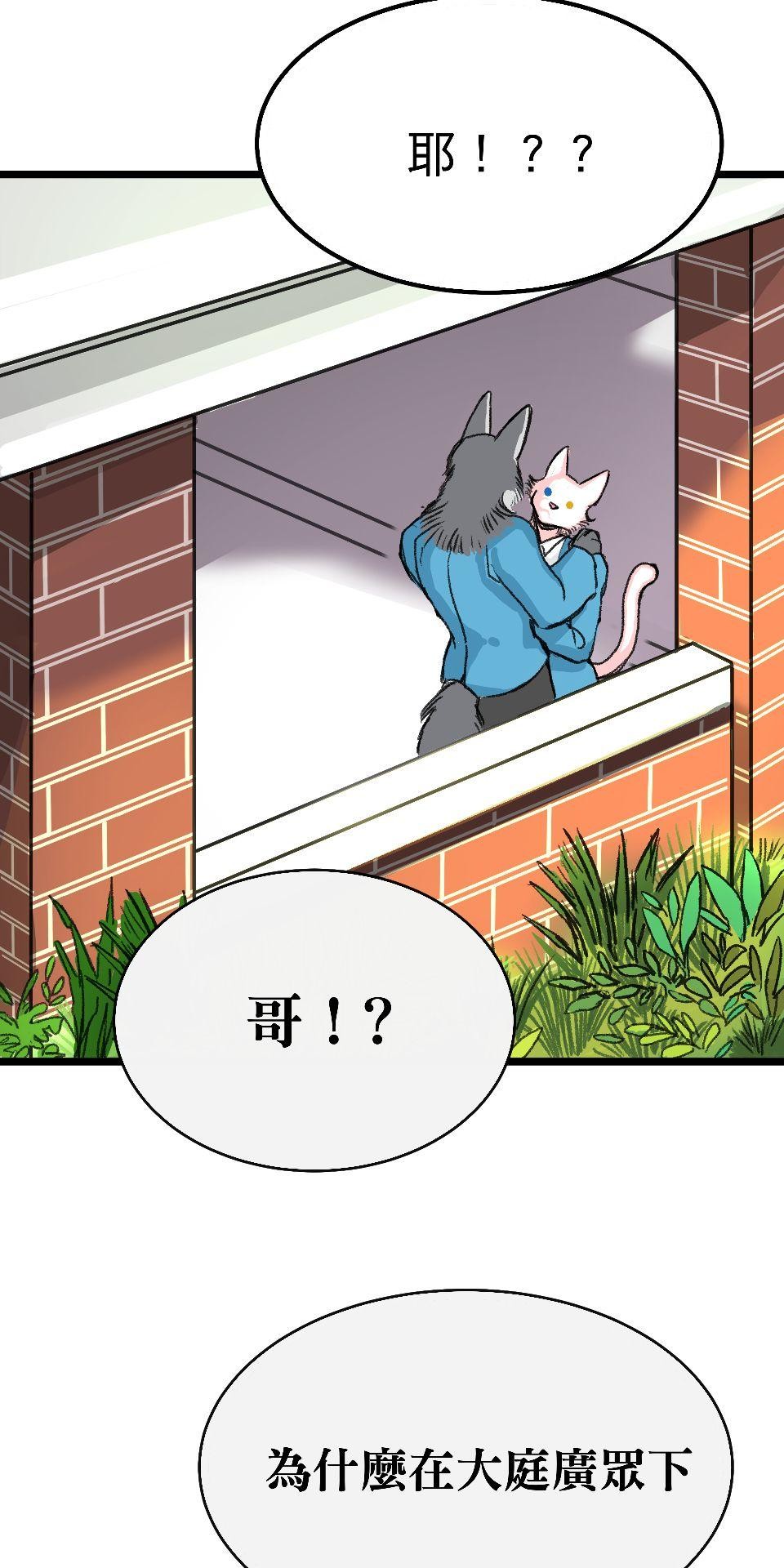 腐獸羅曼死 第五話 愛情遊戲的雄及擁著鮮花前來的他 第92页