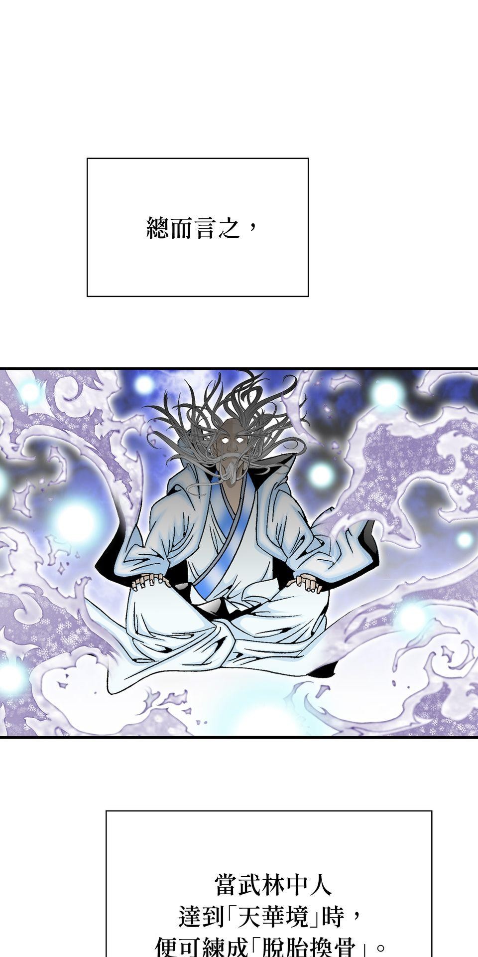 料理江湖 第1話　脫胎換骨，太上教主！ 第16页