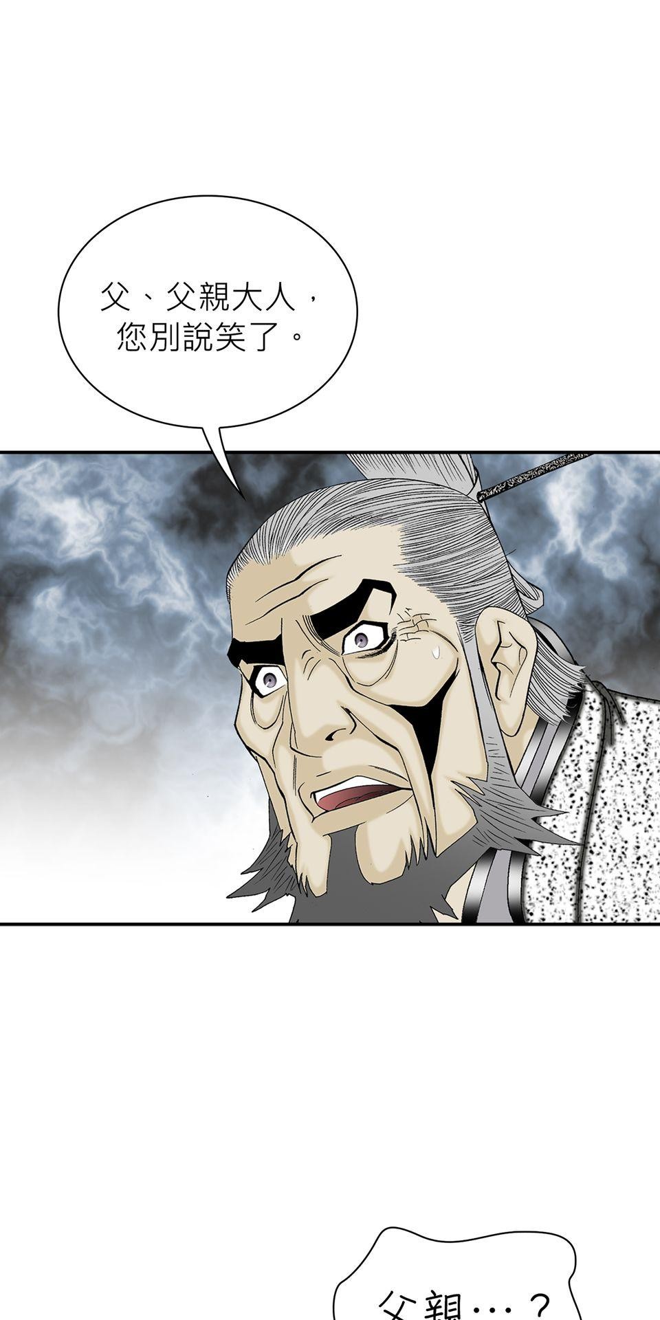料理江湖 第2話　三星大廚，料理皇帝！ 第16页