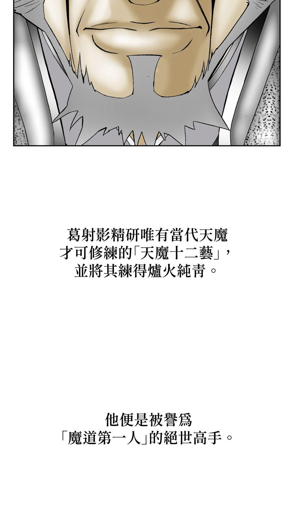 料理江湖 第2話　三星大廚，料理皇帝！ 第28页