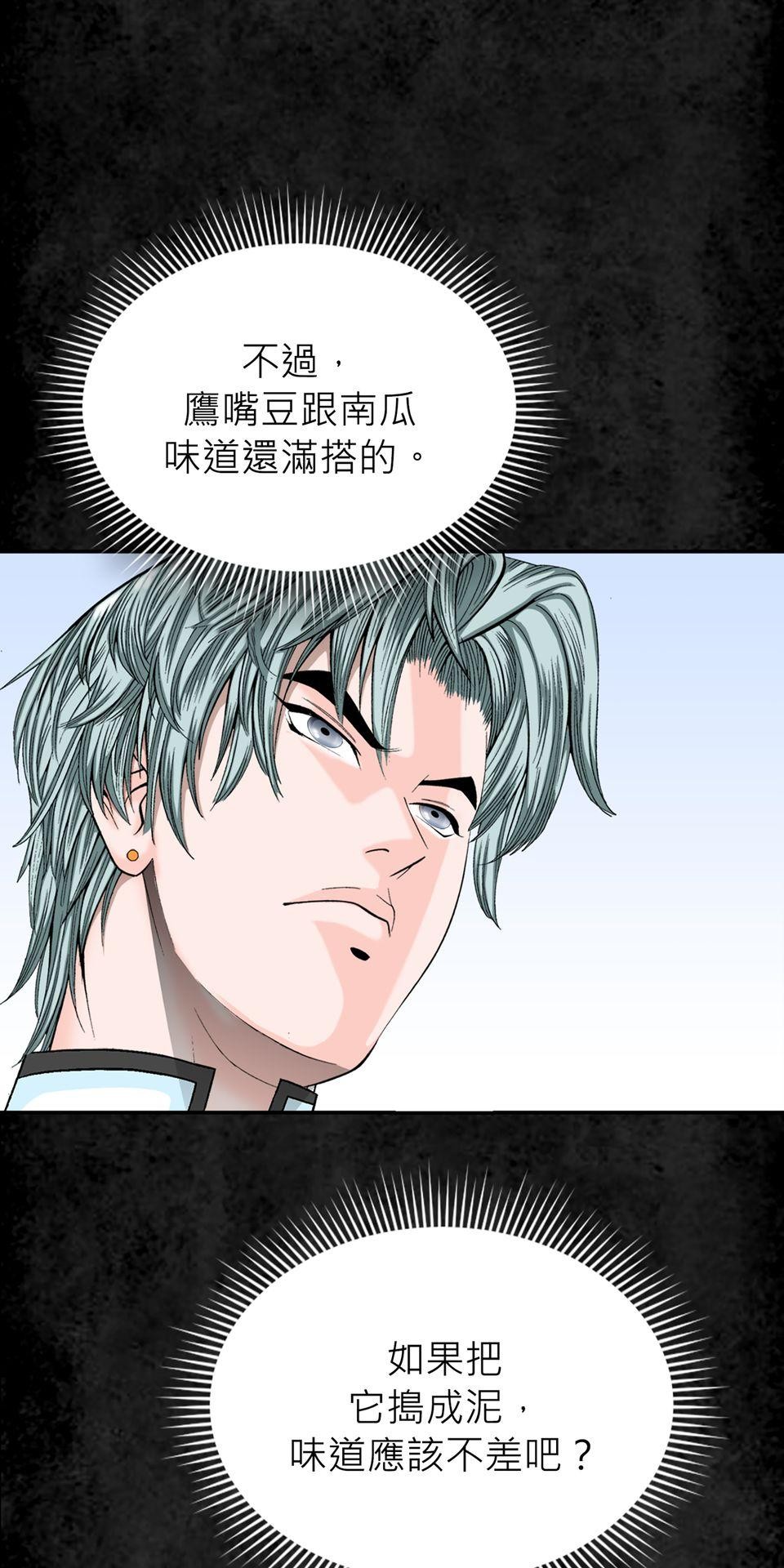料理江湖 第3話　是天才還是瘋子？ 第44页