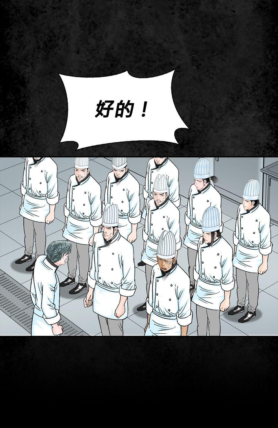 料理江湖 第3話　是天才還是瘋子？ 第49页