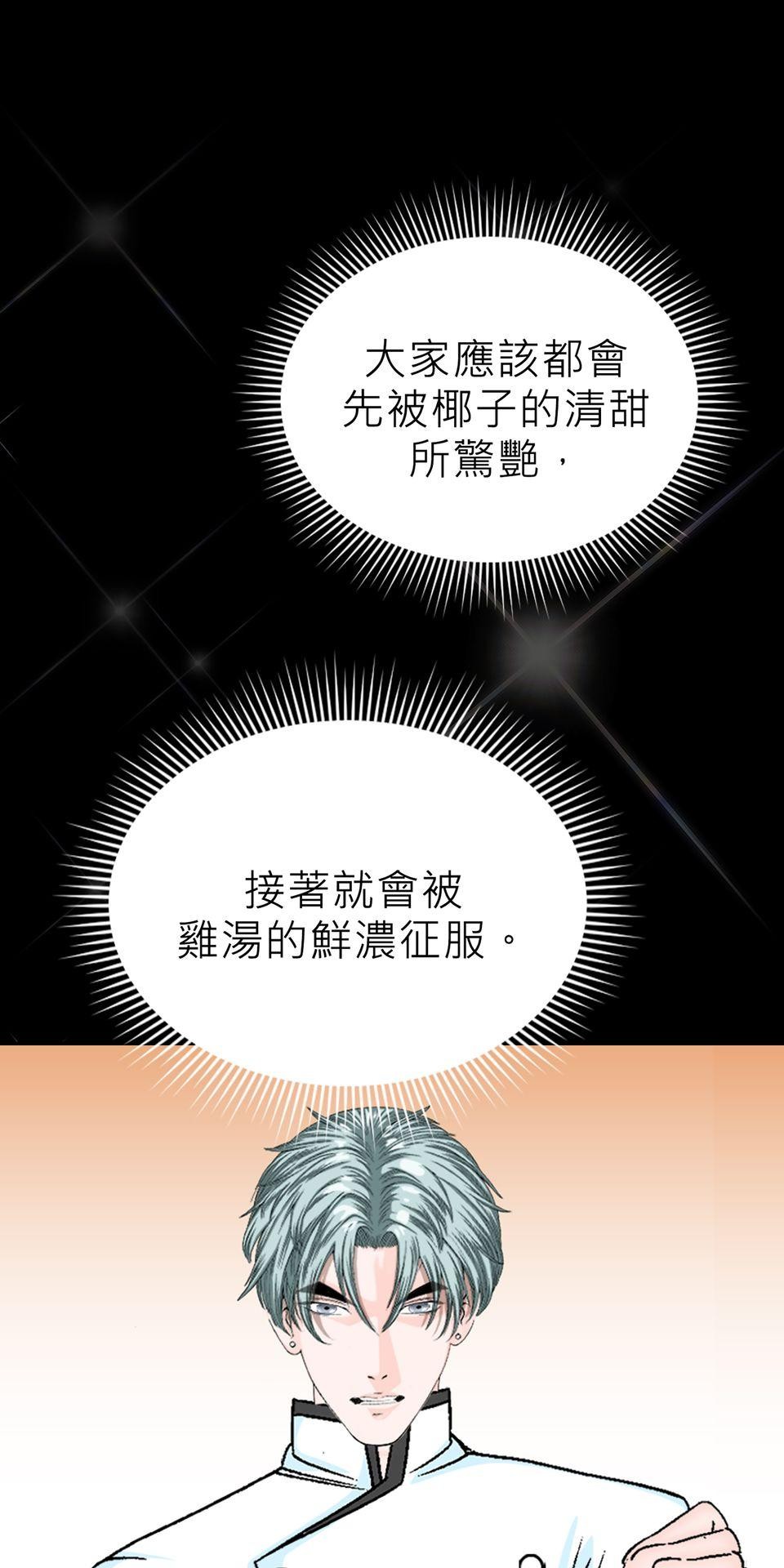 料理江湖 第3話　是天才還是瘋子？ 第54页