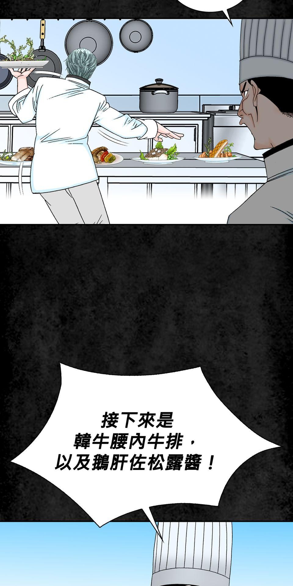 料理江湖 第3話　是天才還是瘋子？ 第67页