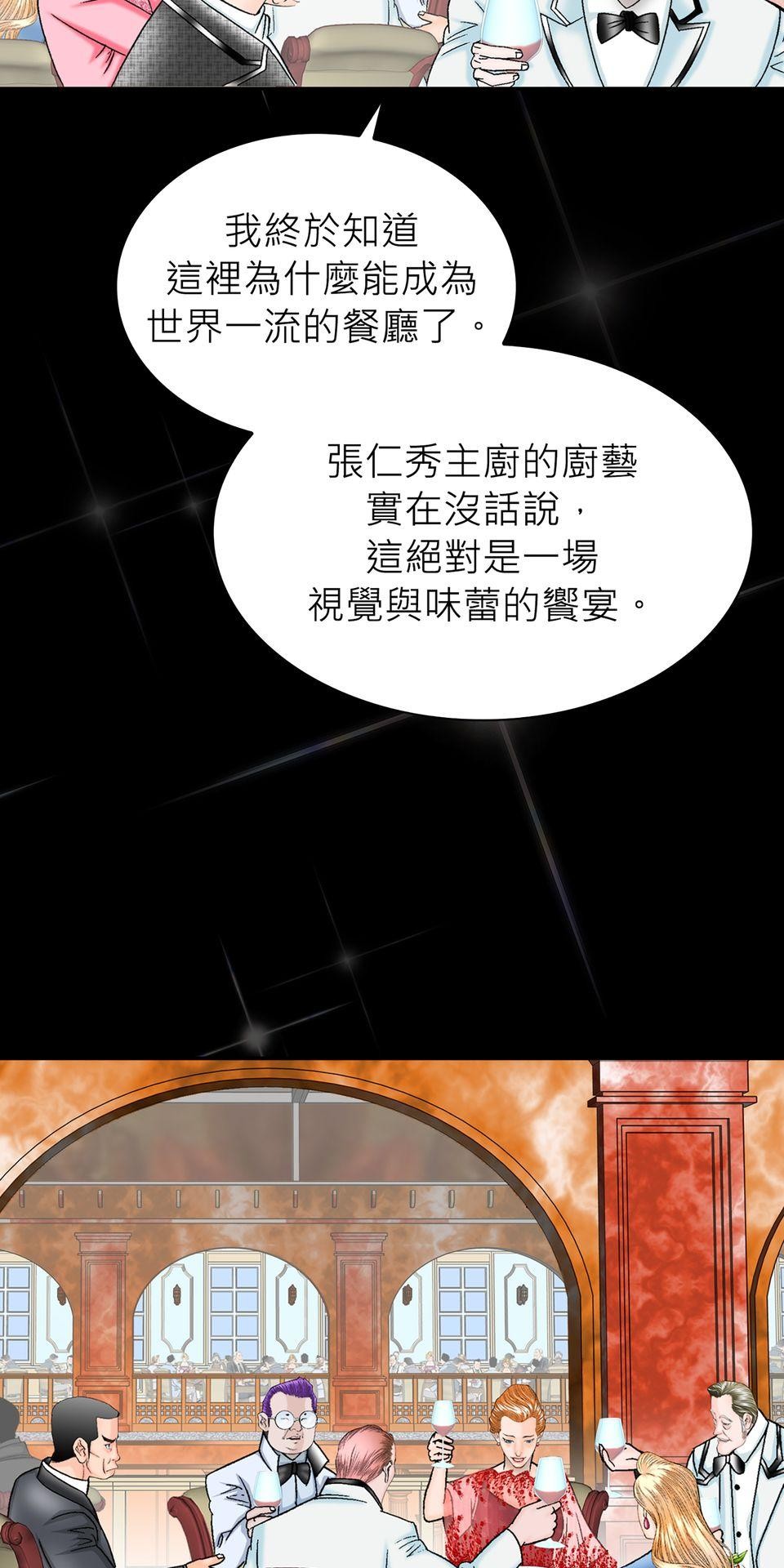 料理江湖 第3話　是天才還是瘋子？ 第73页