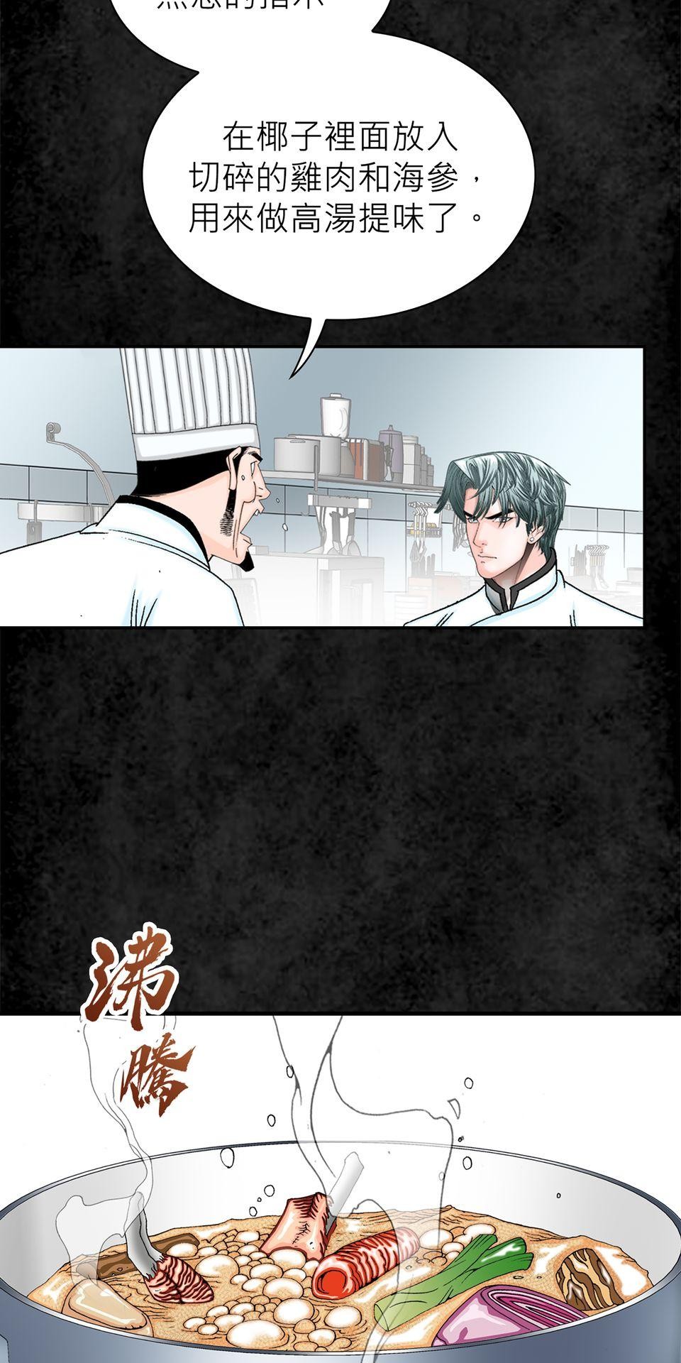 料理江湖 第3話　是天才還是瘋子？ 第9页
