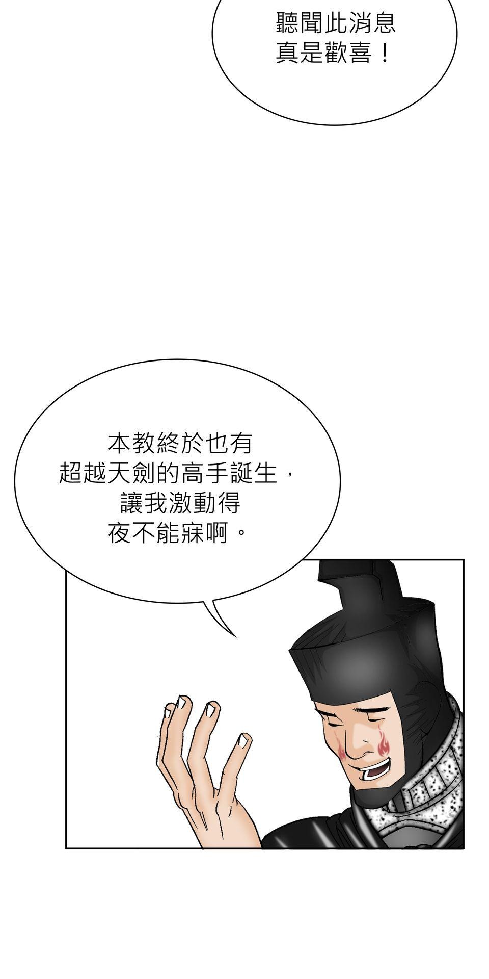 料理江湖 第4話　順風耳！ 第19页