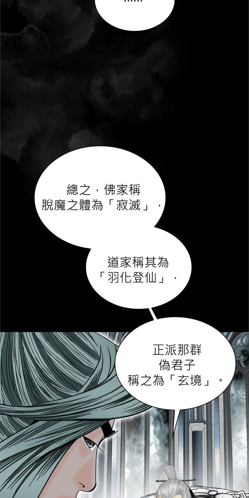 料理江湖 第4話　順風耳！ 第60页