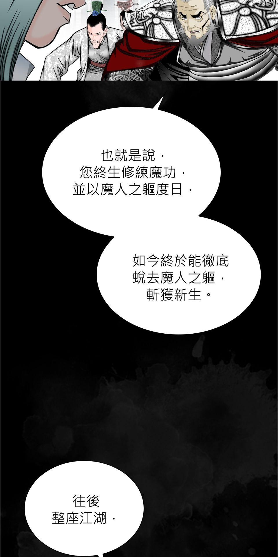 料理江湖 第4話　順風耳！ 第61页