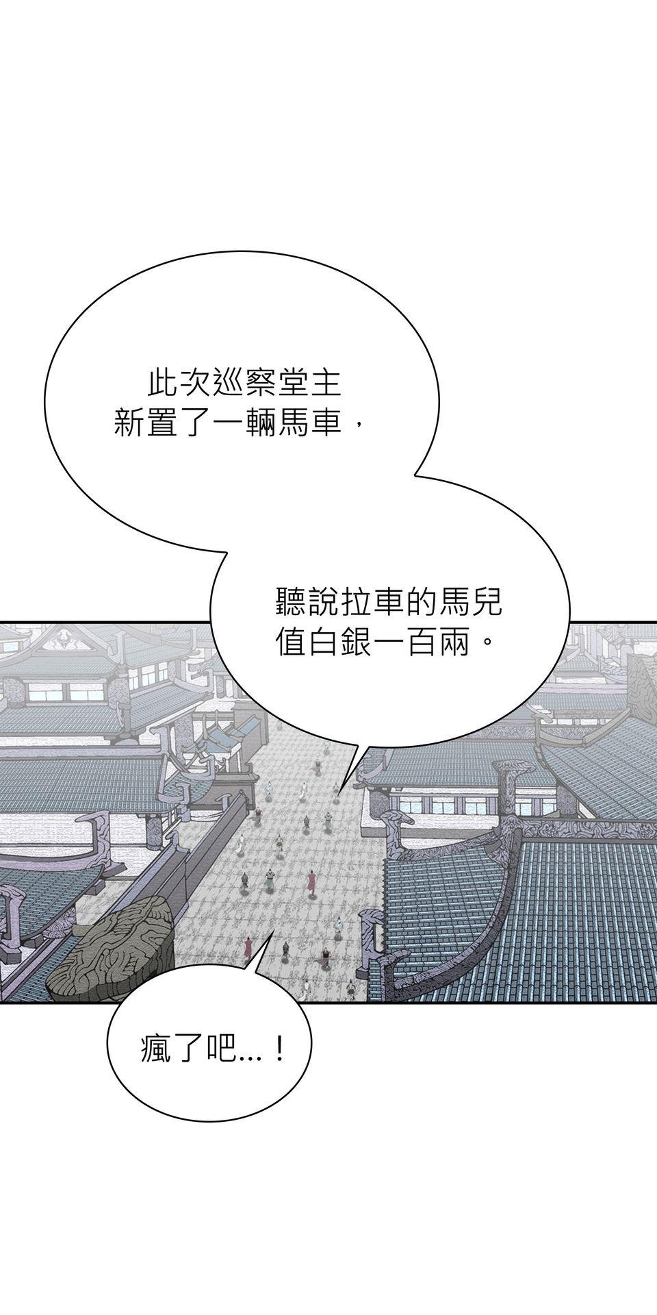 料理江湖 第4話　順風耳！ 第67页