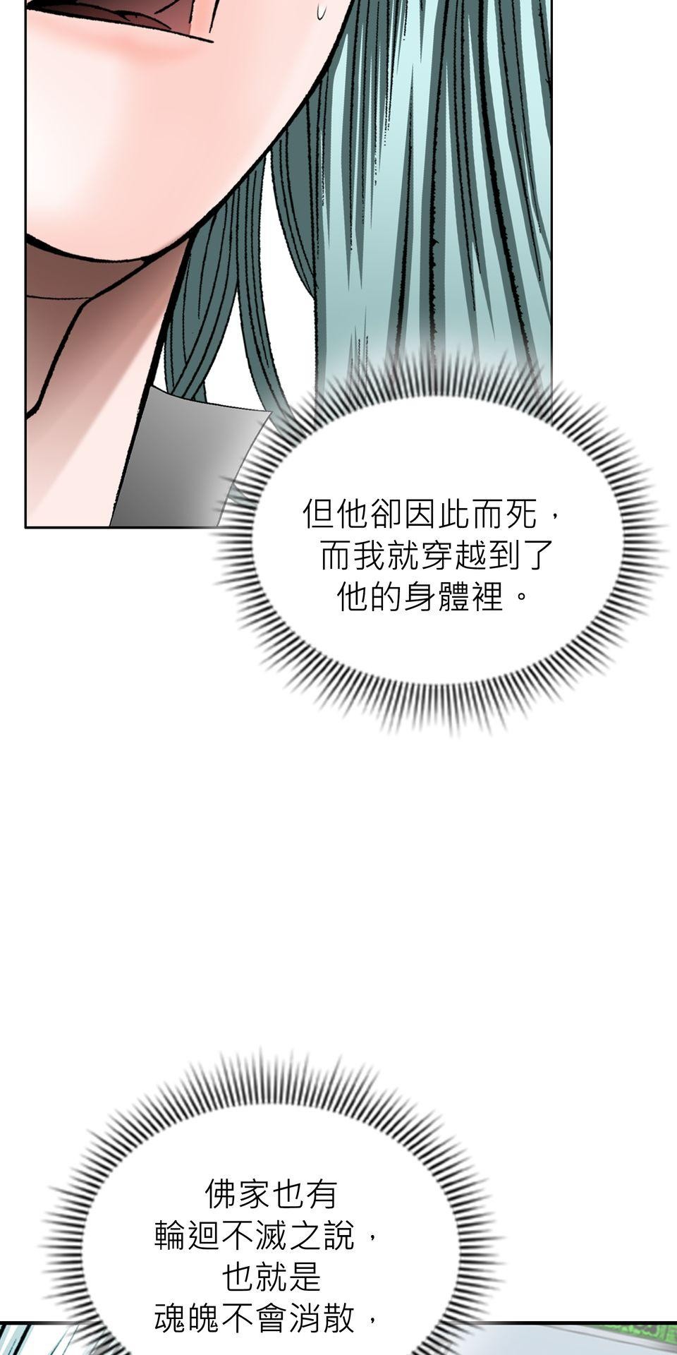 料理江湖 第4話　順風耳！ 第76页